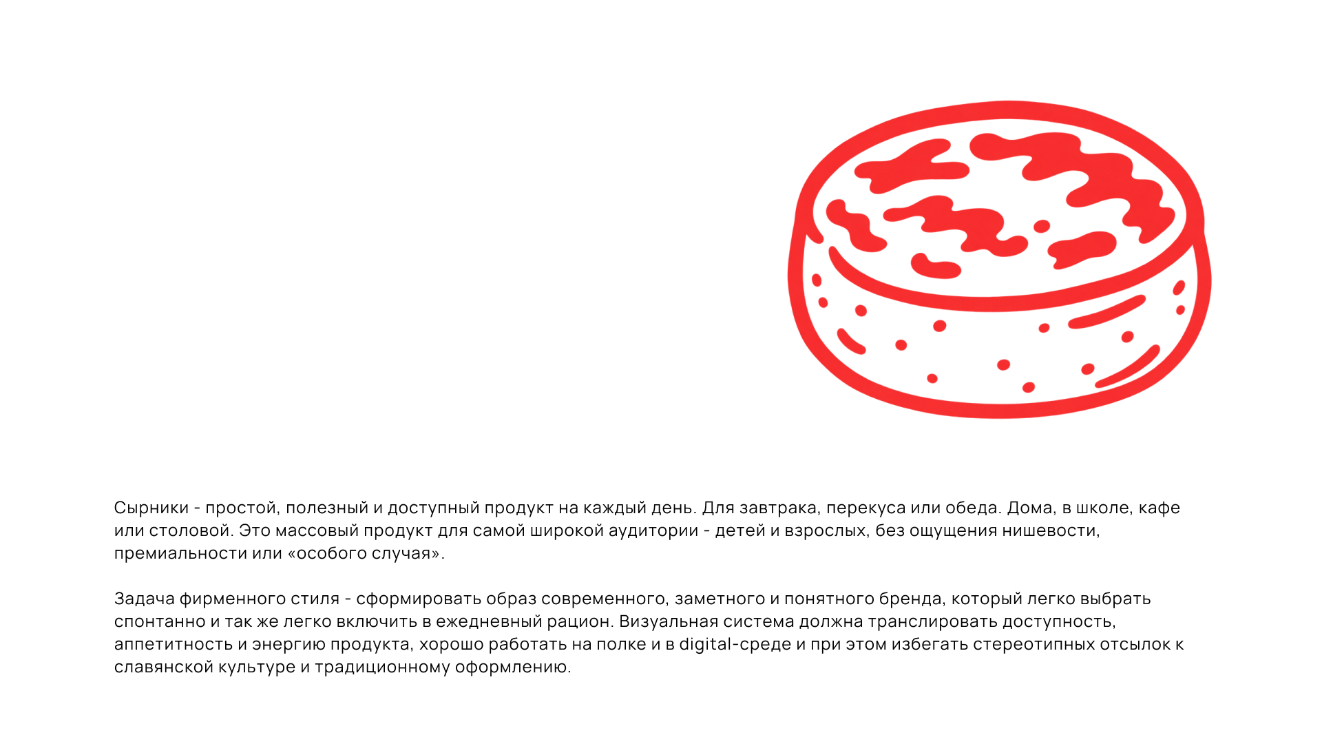 SYRNIK MON AMOUR | FMCG branding — Изображение №2 — Брендинг на Dprofile