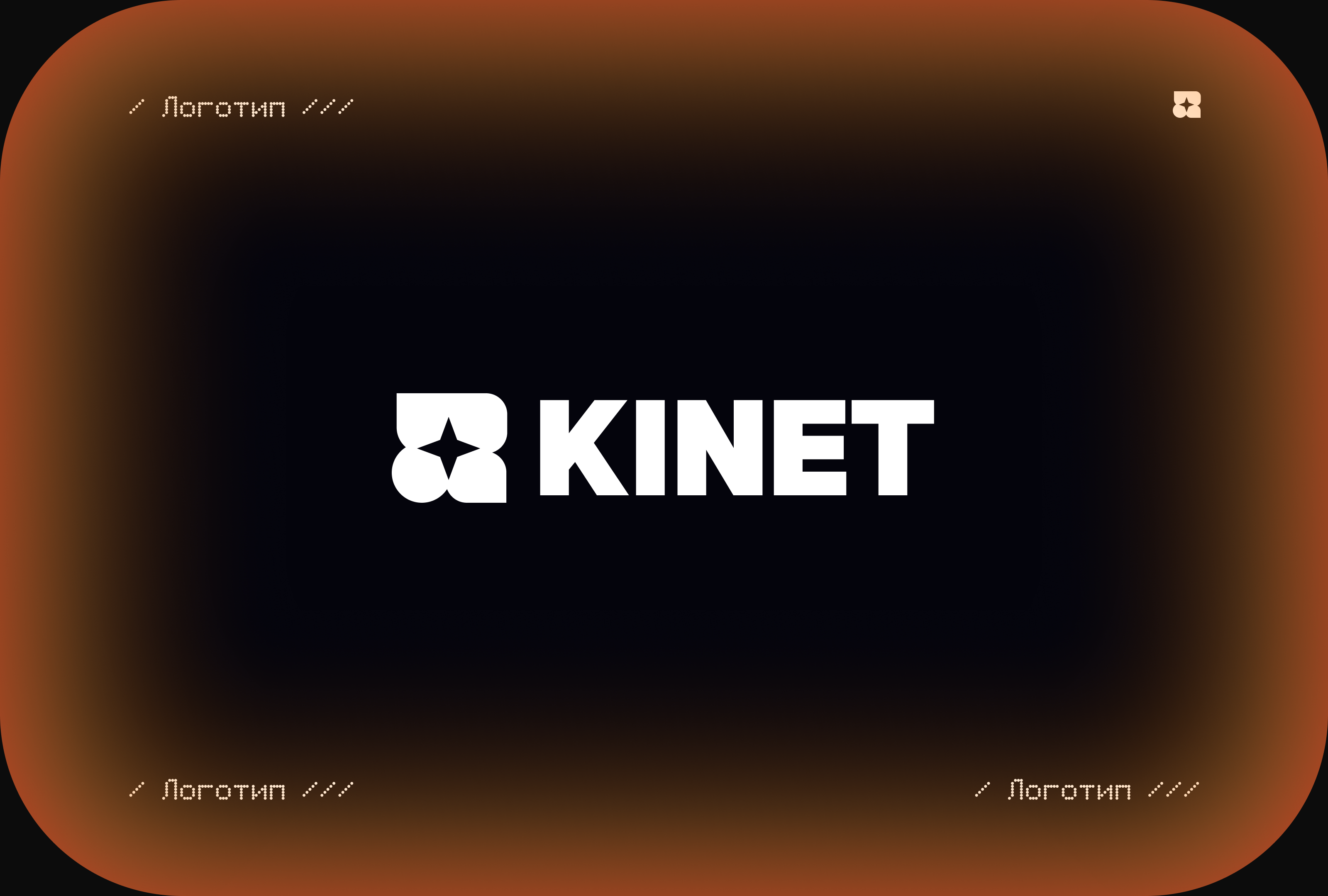 KINET - цифровой корпоративный сотрудник нового поколения — Изображение №3 — Интерфейсы, Брендинг на Dprofile
