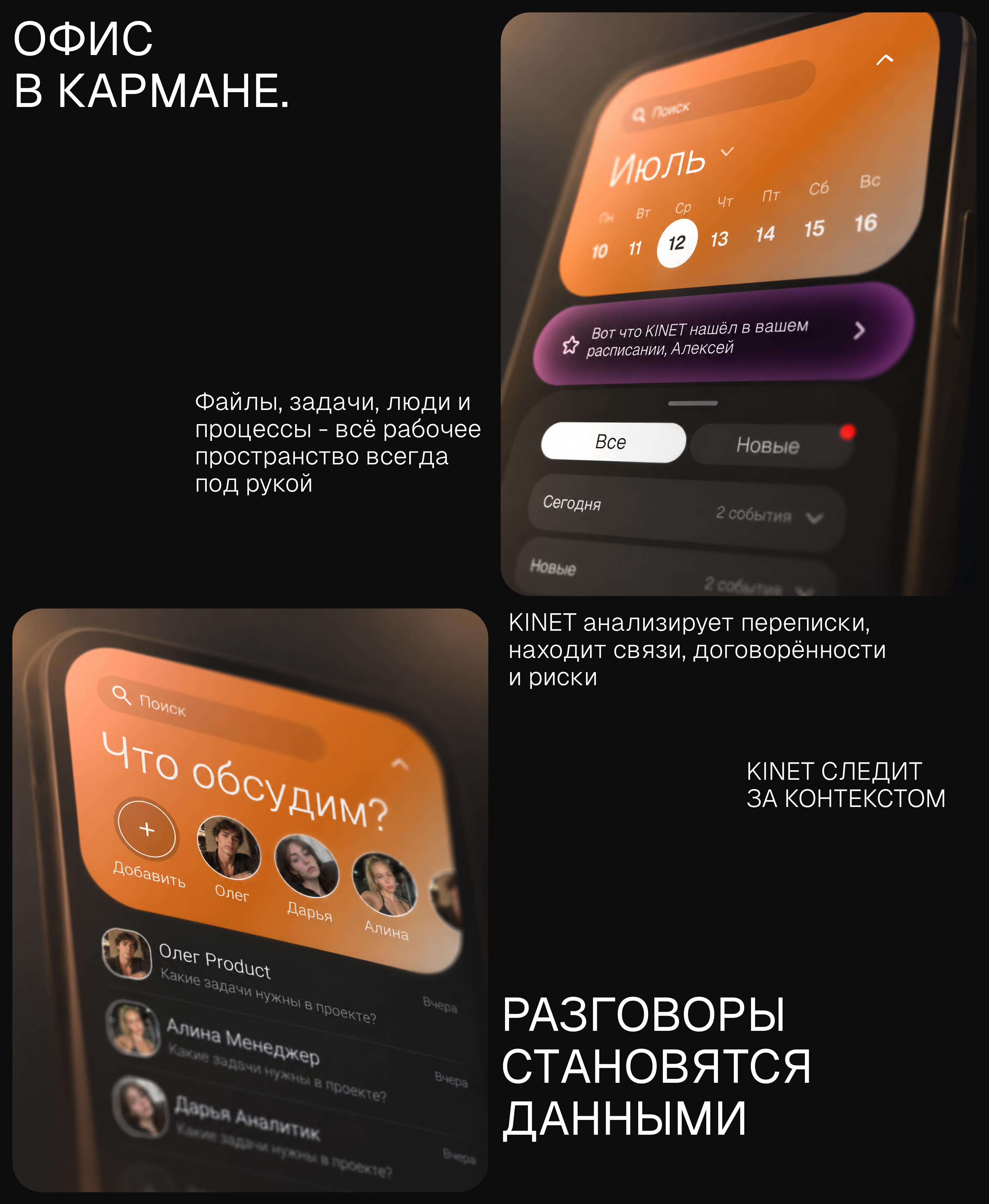 KINET - цифровой корпоративный сотрудник нового поколения — Изображение №15 — Интерфейсы, Брендинг на Dprofile