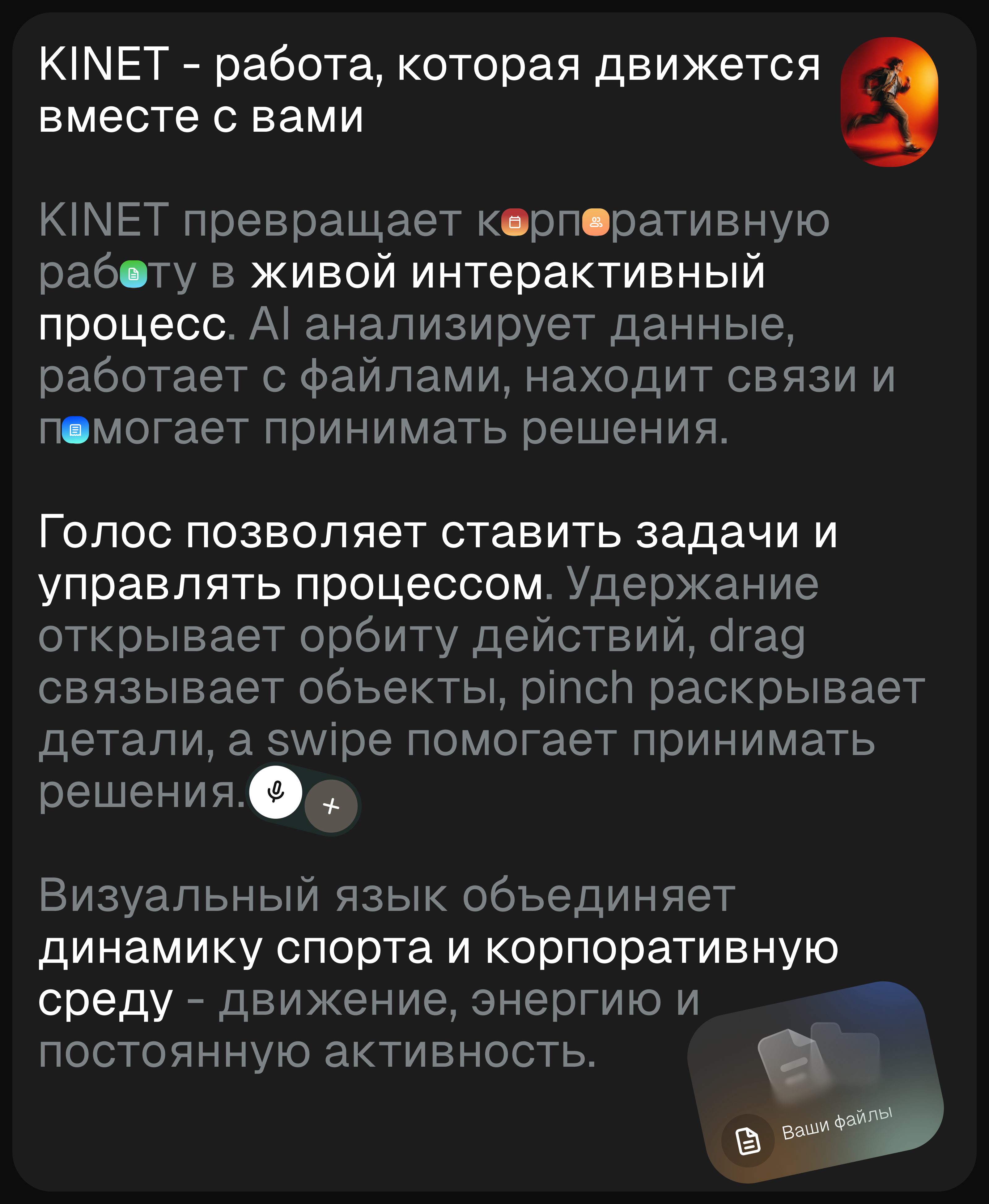 KINET - цифровой корпоративный сотрудник нового поколения — Изображение №11 — Интерфейсы, Брендинг на Dprofile