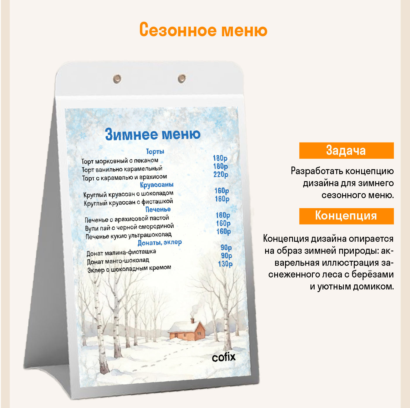Учебный проект Сofix — Изображение №3 — Брендинг на Dprofile