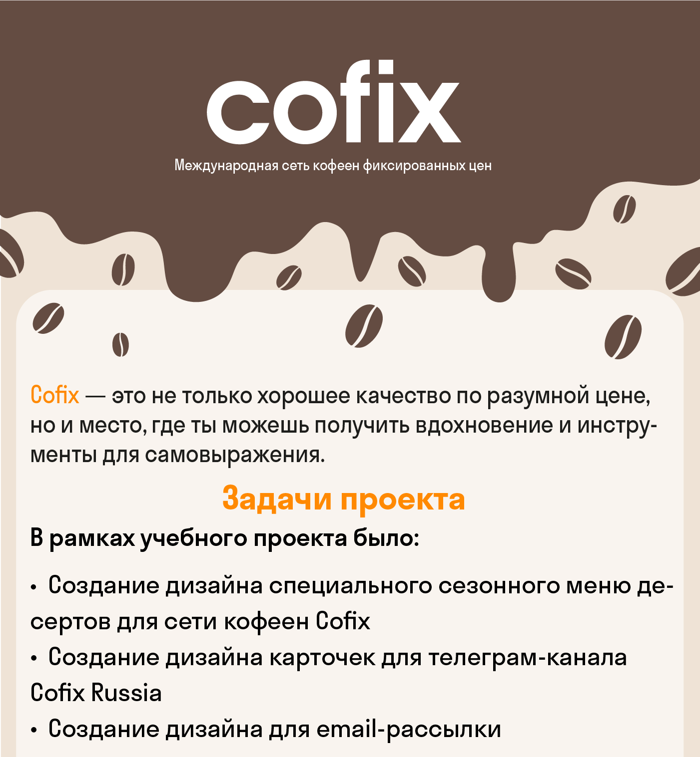 Учебный проект Сofix — Изображение №1 — Брендинг на Dprofile