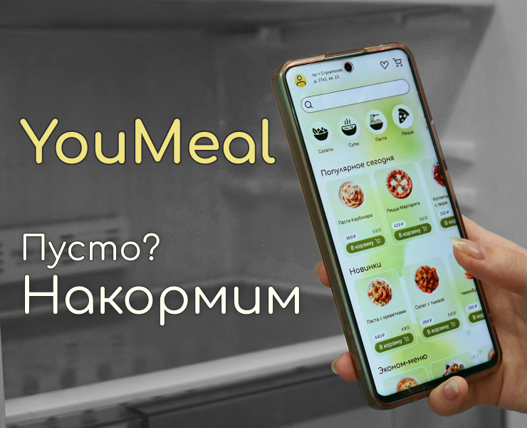 YouMeal — сервис доставки еды — Интерфейсы на Dprofile