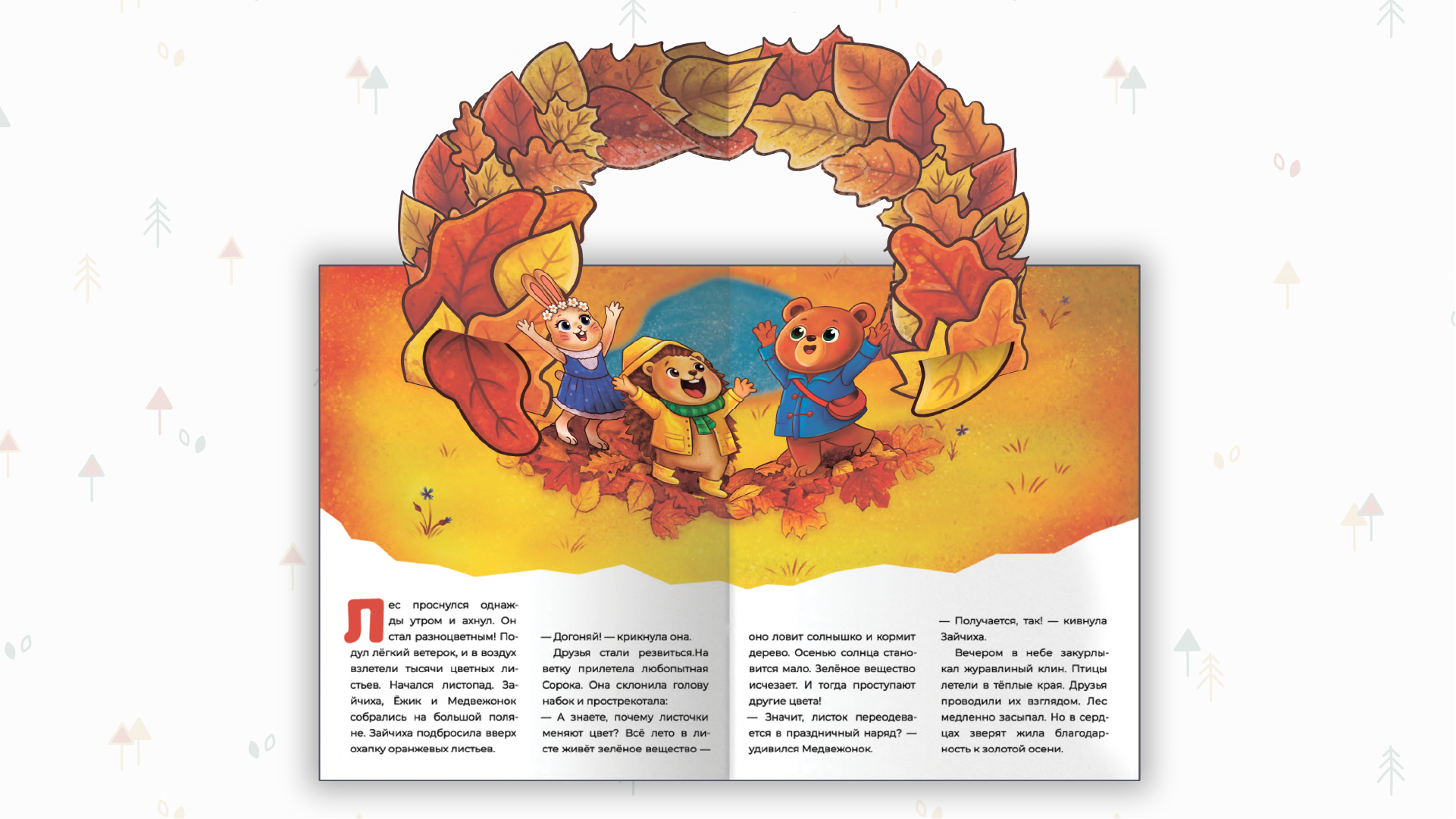 Детская книга "В гостях у солнечного леса" — Изображение №11 — Иллюстрация, Графика на Dprofile