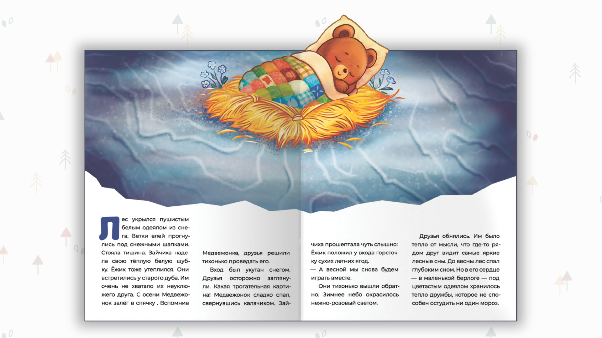 Детская книга "В гостях у солнечного леса" — Изображение №13 — Иллюстрация, Графика на Dprofile