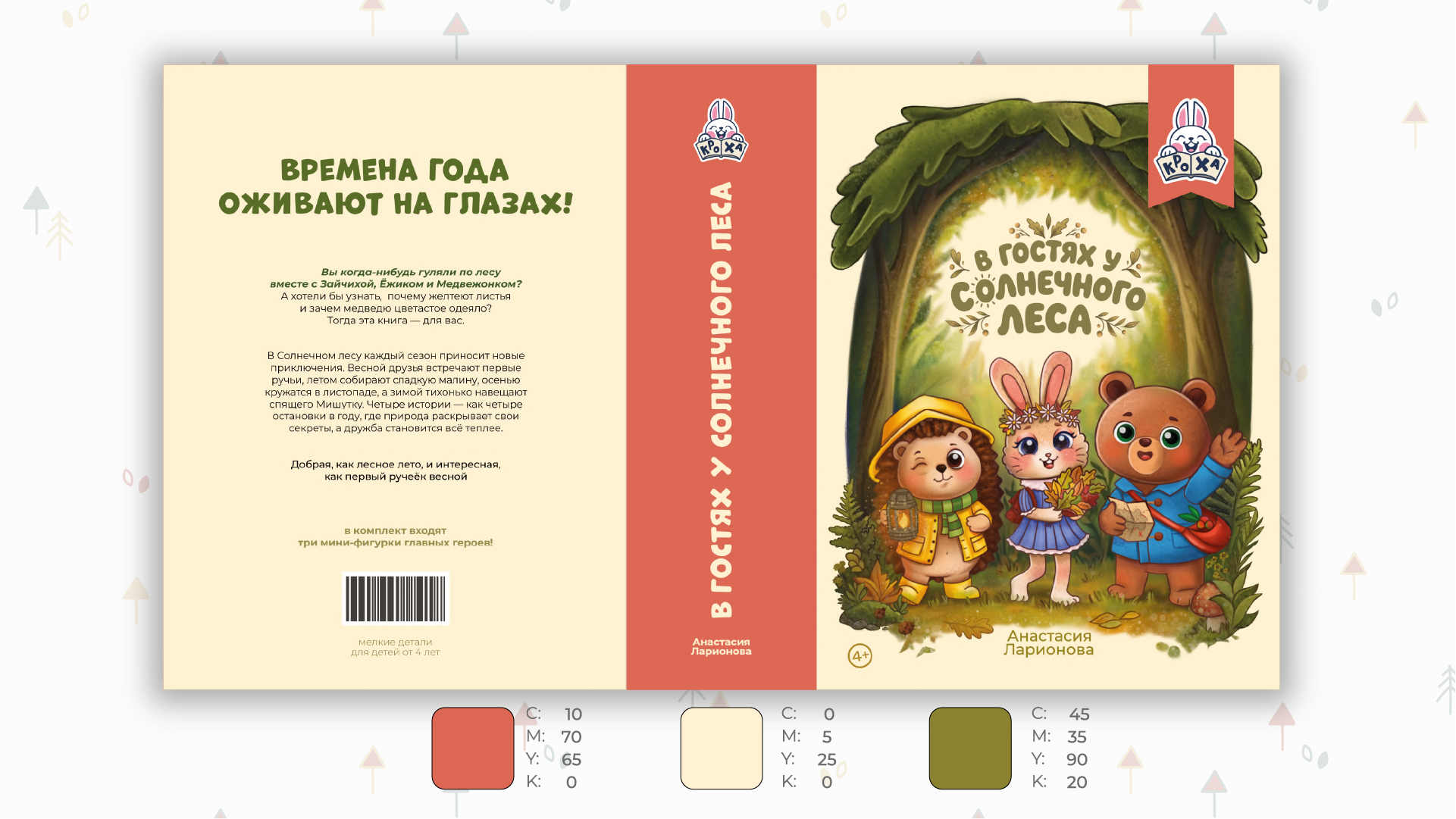 Детская книга "В гостях у солнечного леса" — Изображение №5 — Иллюстрация, Графика на Dprofile