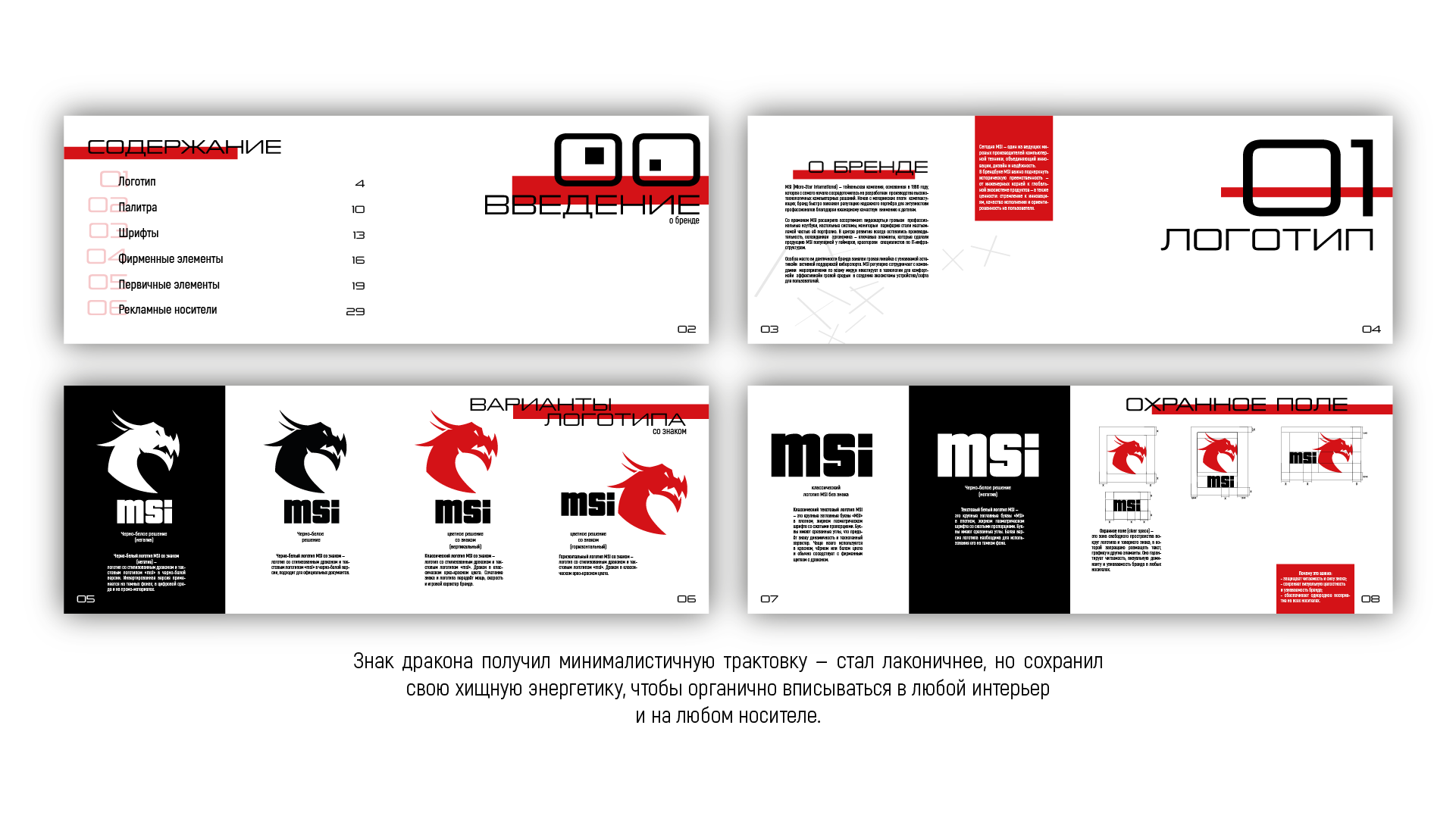 Рестайлинг компании MSI — Изображение №3 — Брендинг на Dprofile