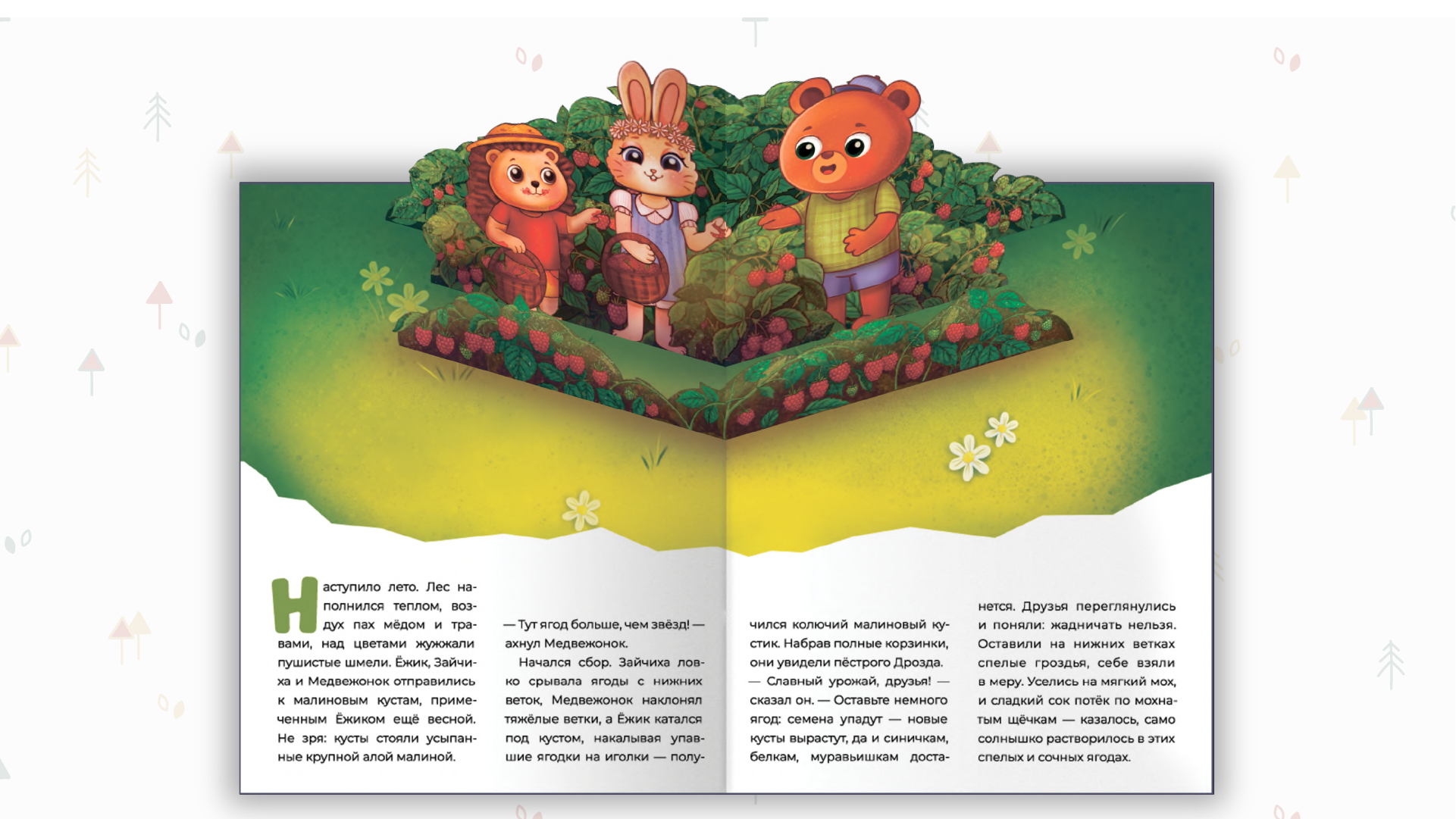 Детская книга "В гостях у солнечного леса" — Изображение №9 — Иллюстрация, Графика на Dprofile