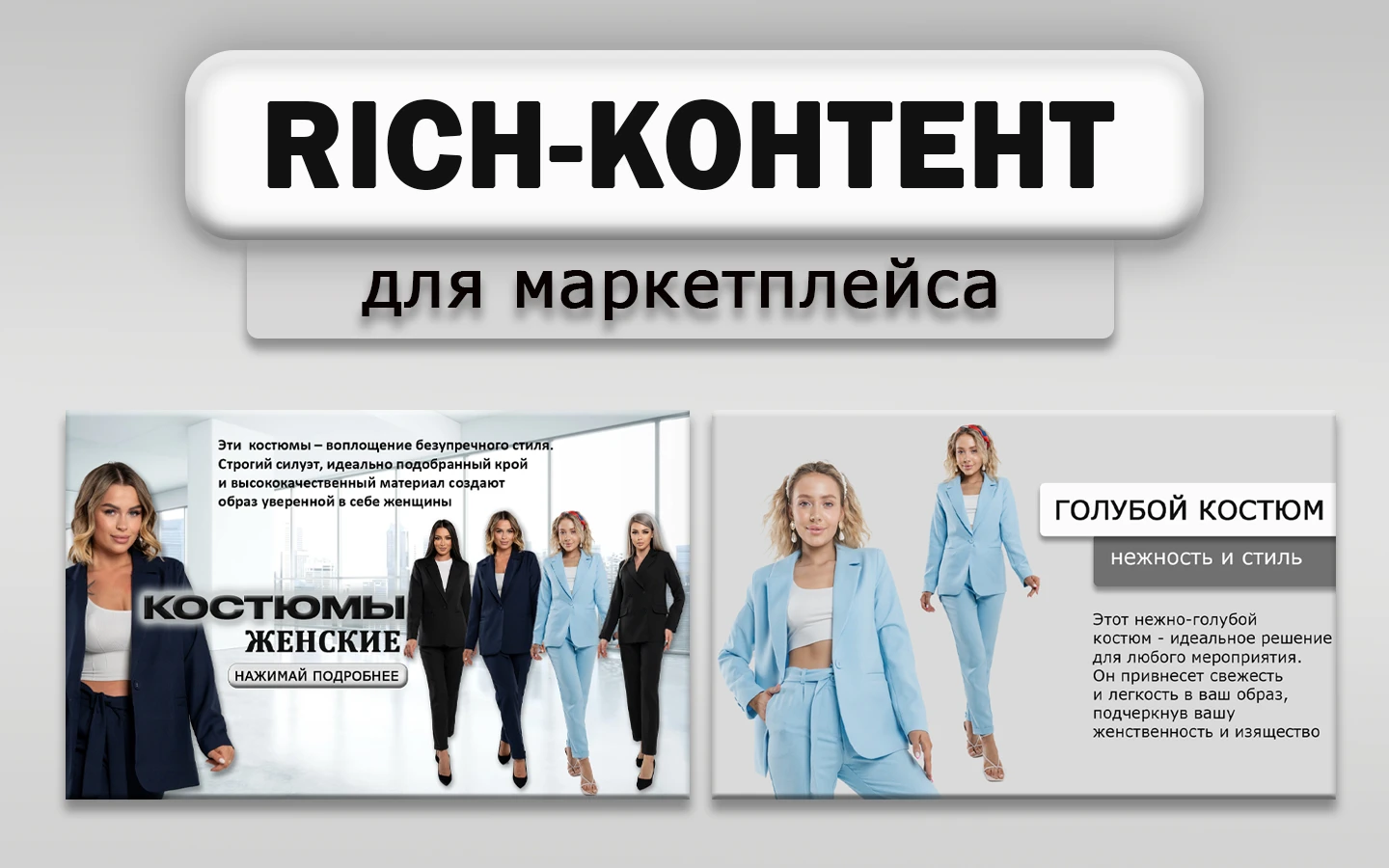 Rich-контент для маркетплейса — Изображение №1 — Графика, Маркетинг на Dprofile