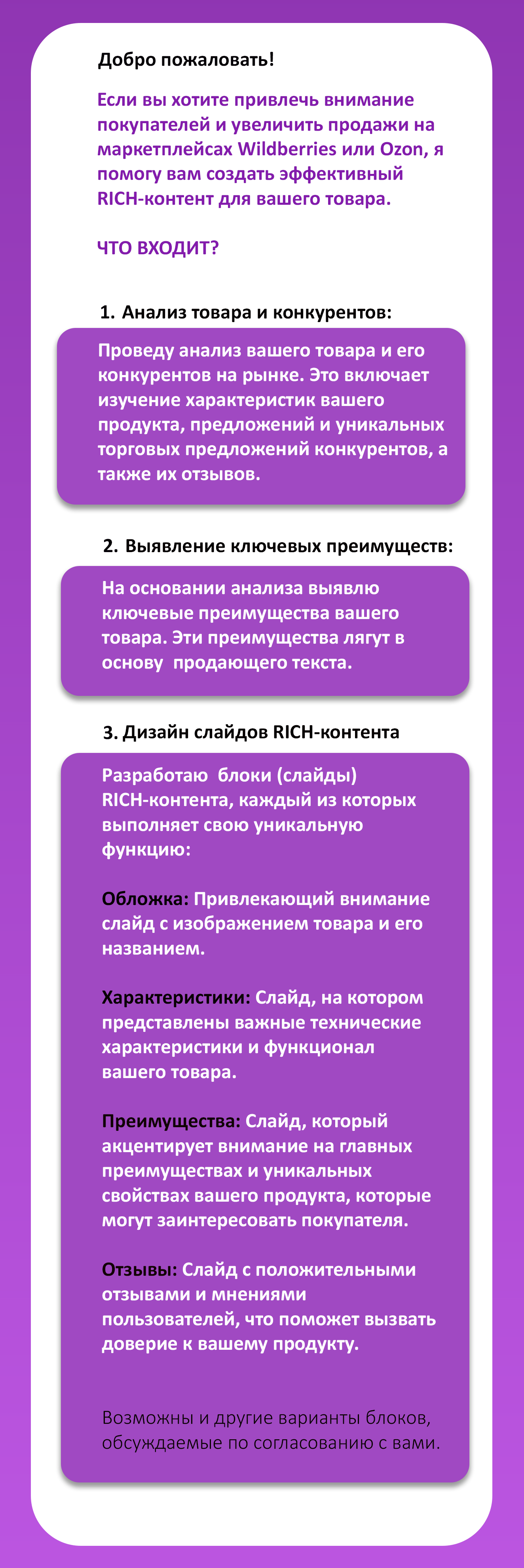 Инфографика для маркетплейса. Рич-контент — Изображение №3 — Графика, Маркетинг на Dprofile