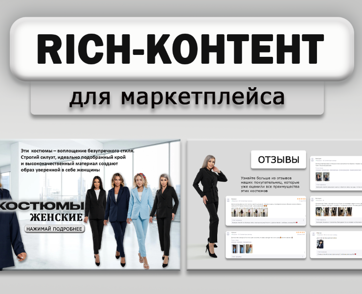 Rich-контент для маркетплейса — Графика, Маркетинг на Dprofile
