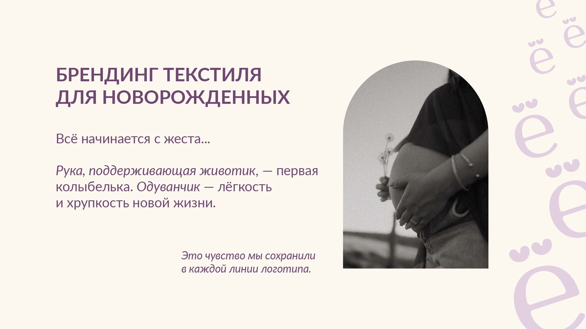 Брендинг текстиля для новорожденных — Изображение №2 — Брендинг, Графика на Dprofile