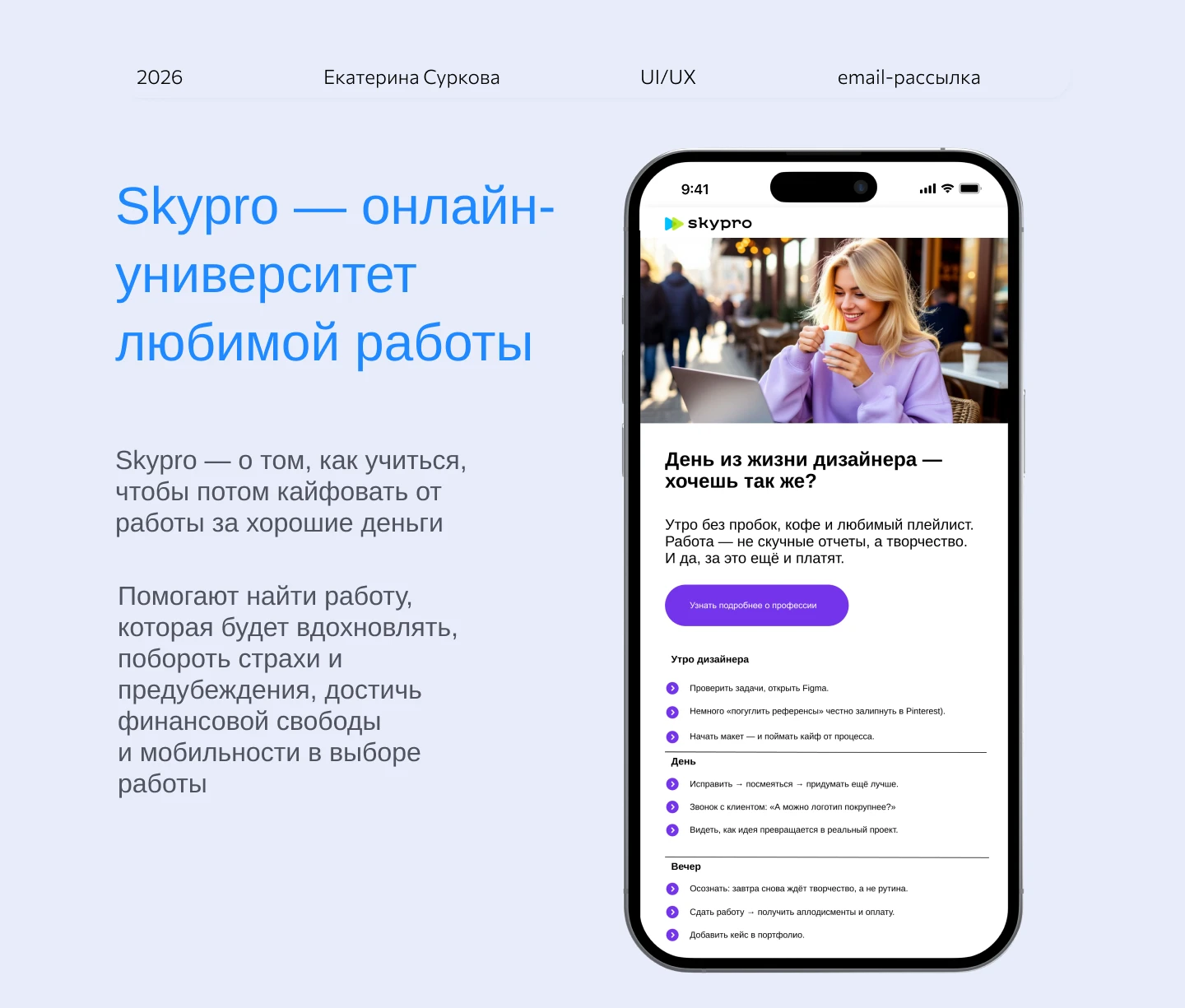 Дизайн email-рассылки  для Skypro — Изображение №1 — Брендинг, Маркетинг на Dprofile