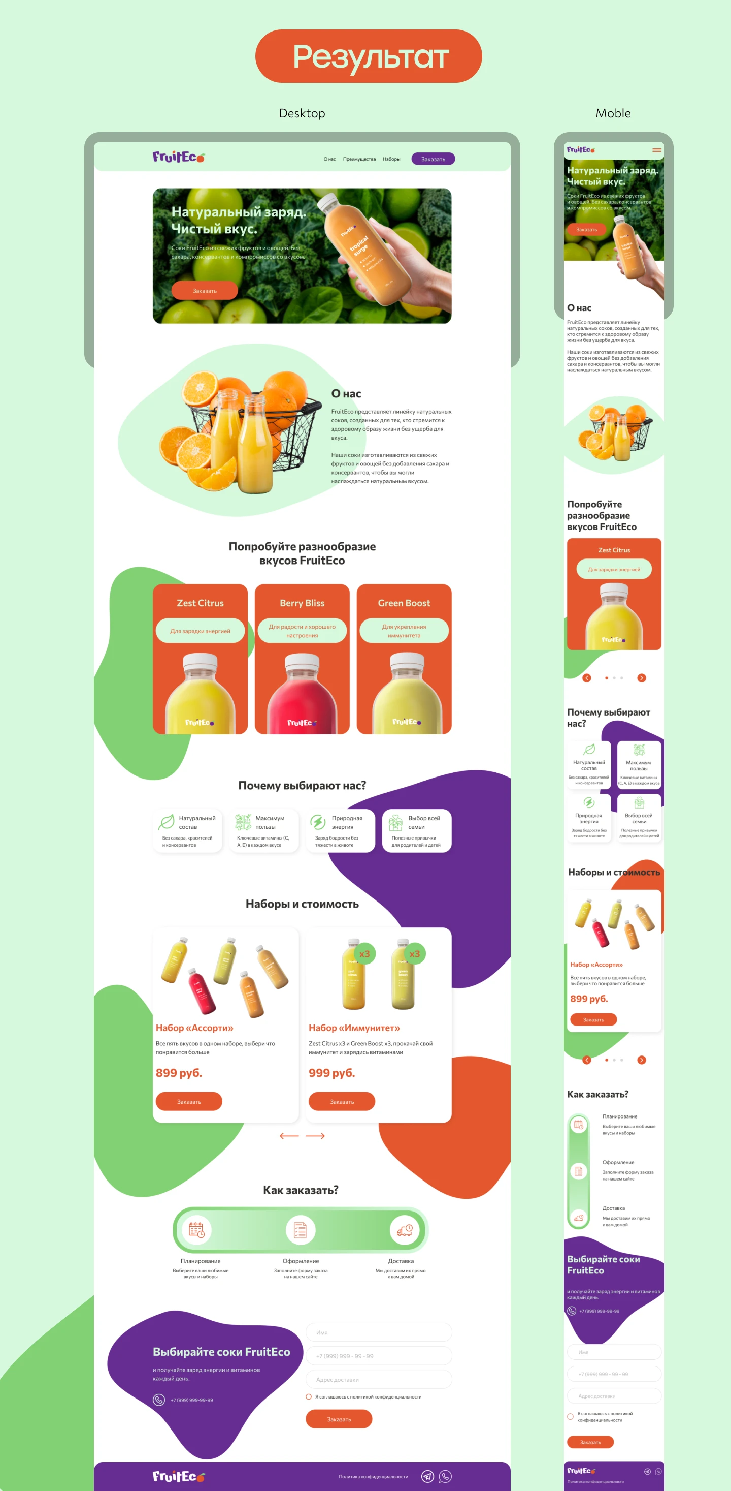 Лендинг для FruitEco — Изображение №3 — Интерфейсы на Dprofile