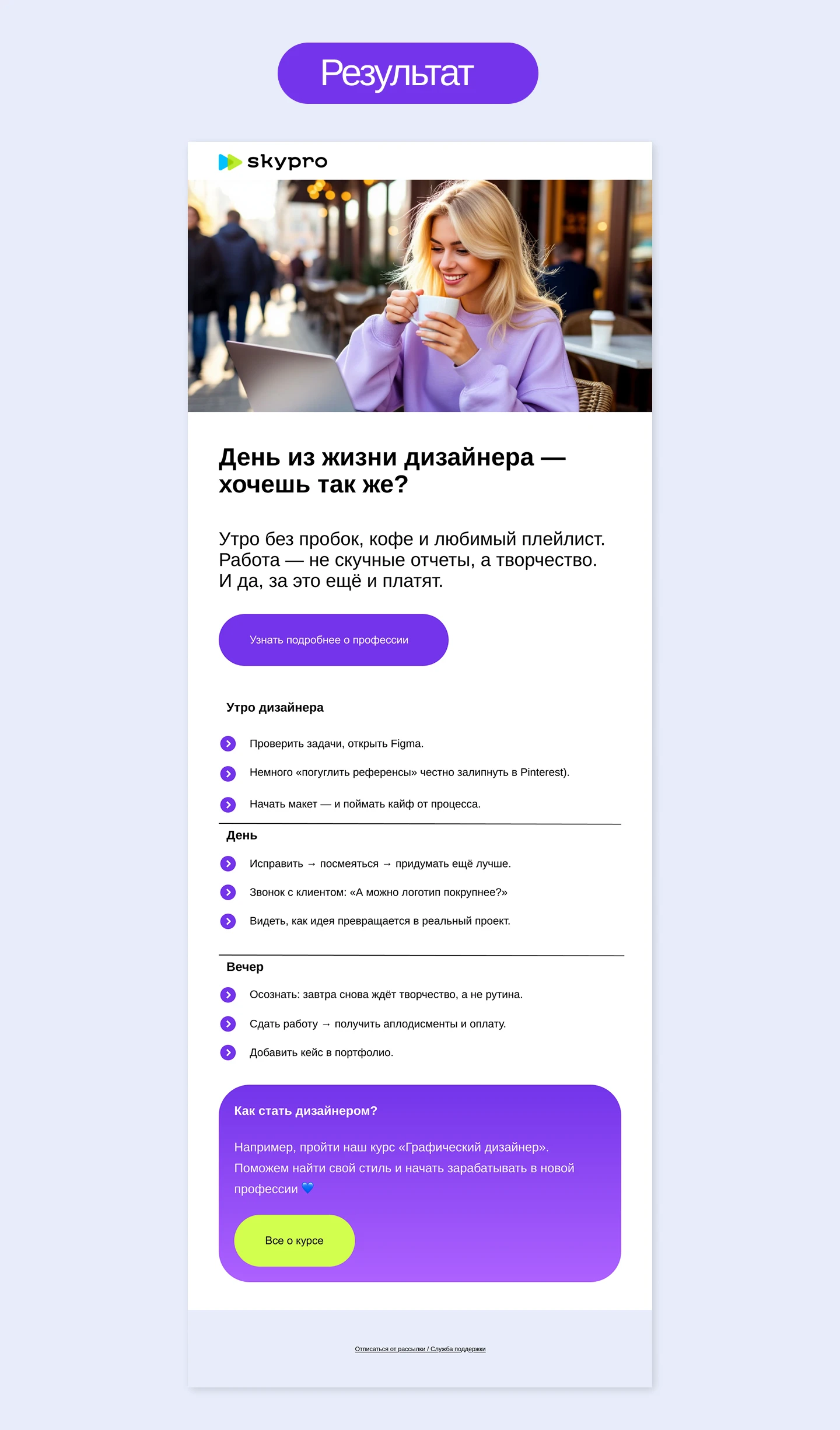 Дизайн email-рассылки  для Skypro — Изображение №3 — Брендинг, Маркетинг на Dprofile