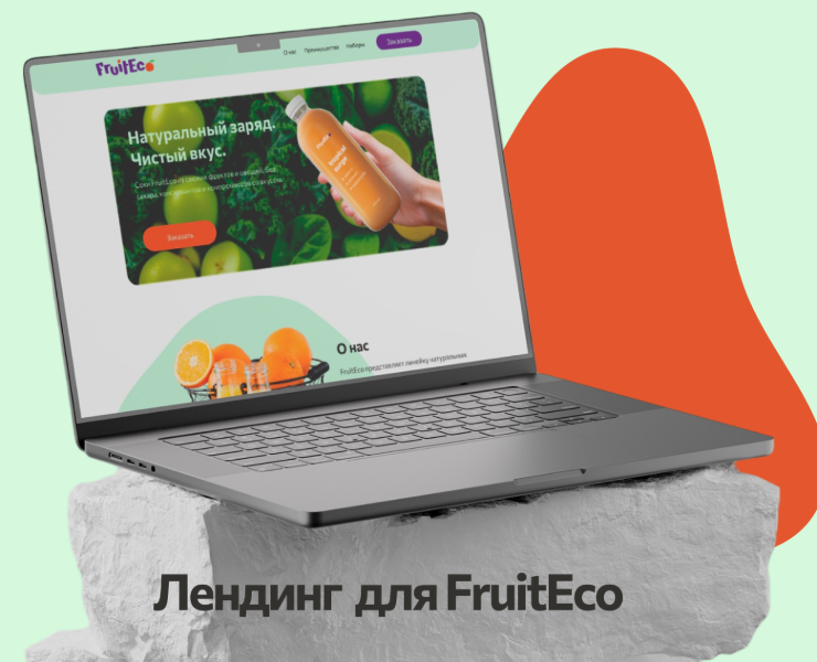 Лендинг для FruitEco — Интерфейсы на Dprofile