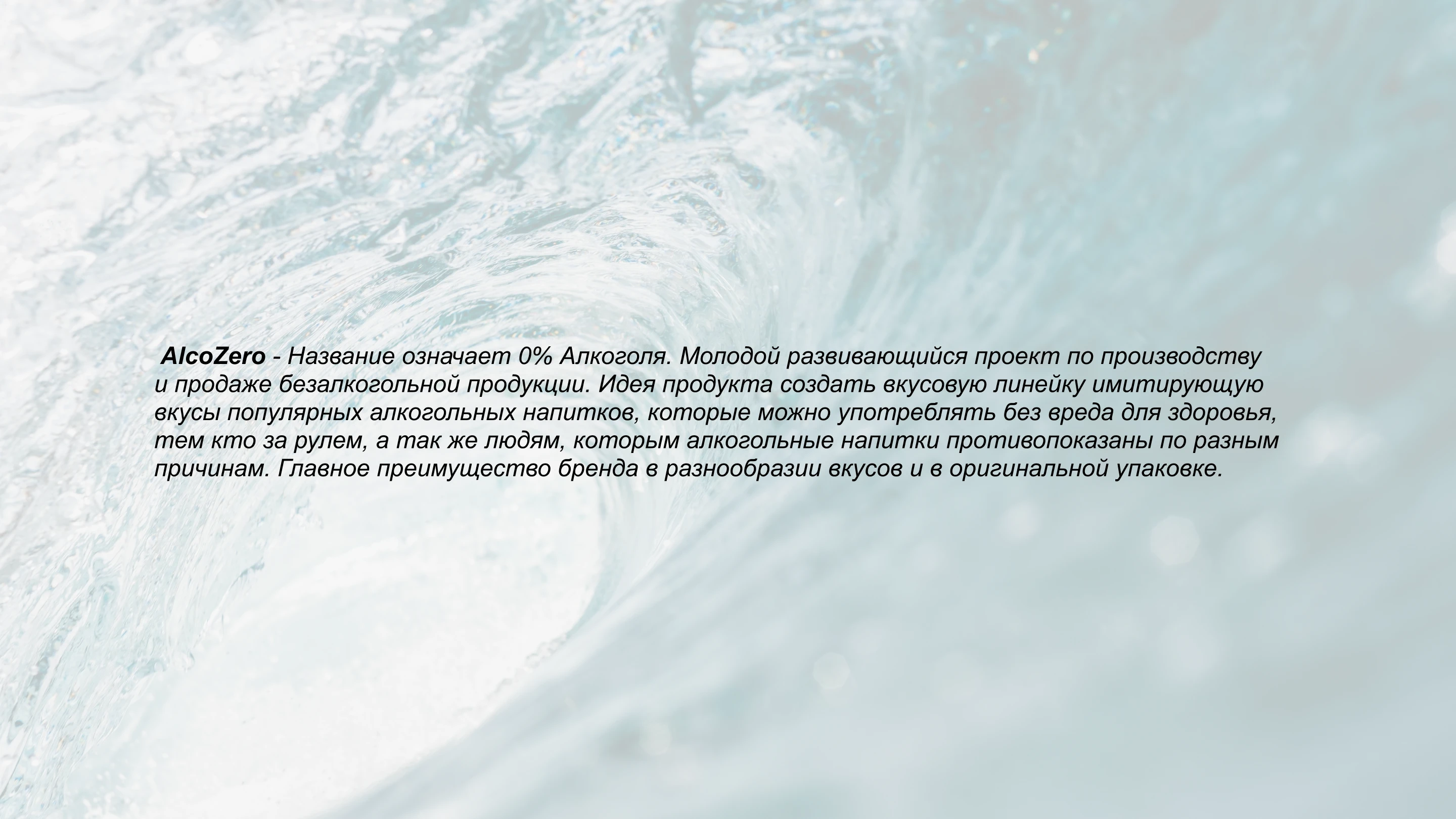 Alko Zero — Изображение №2 — Брендинг на Dprofile