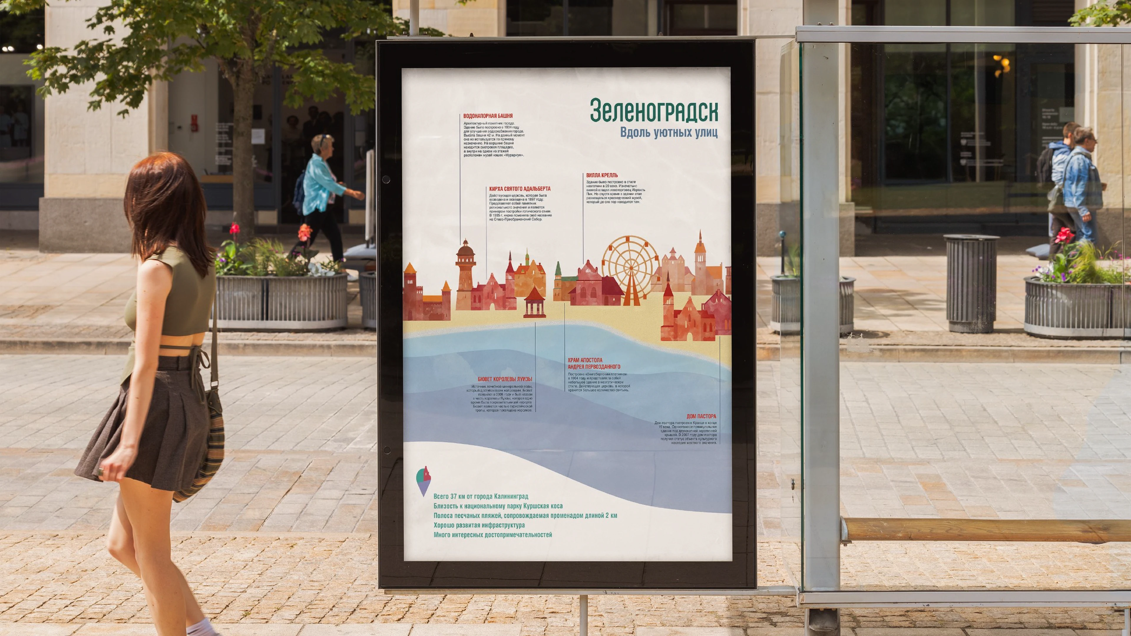 Фирменный стиль для города Зеленоградск — Изображение №6 — Брендинг, Иллюстрация на Dprofile