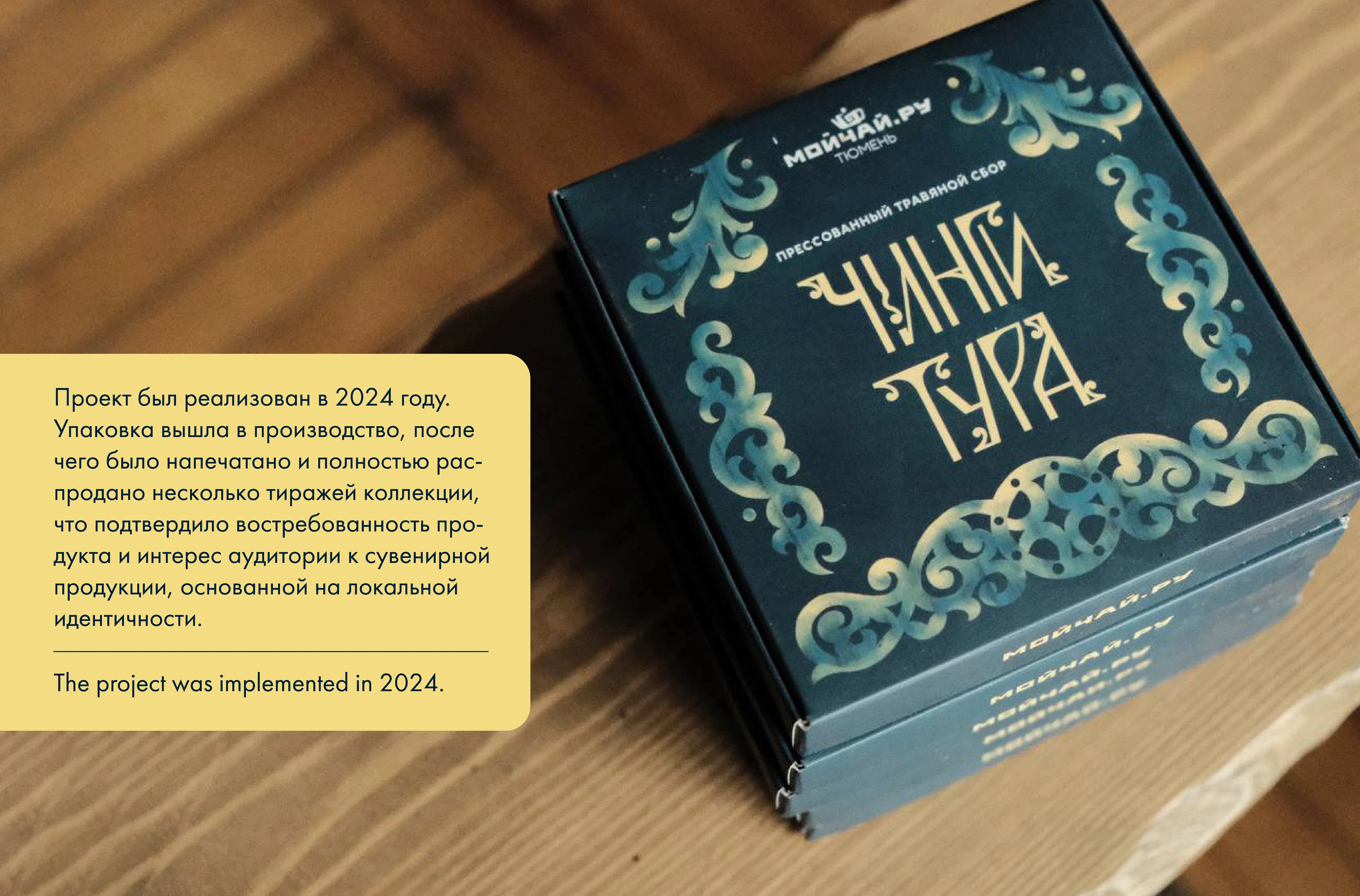 Сувенирная упаковка чая — Изображение №6 — Брендинг, Графика на Dprofile