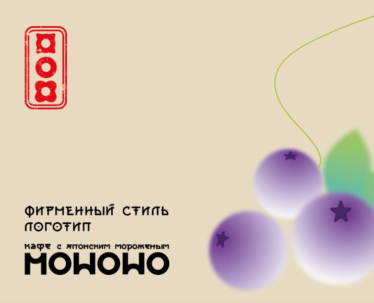Фирменный стиль для кафе с японским мороженом на Dprofile