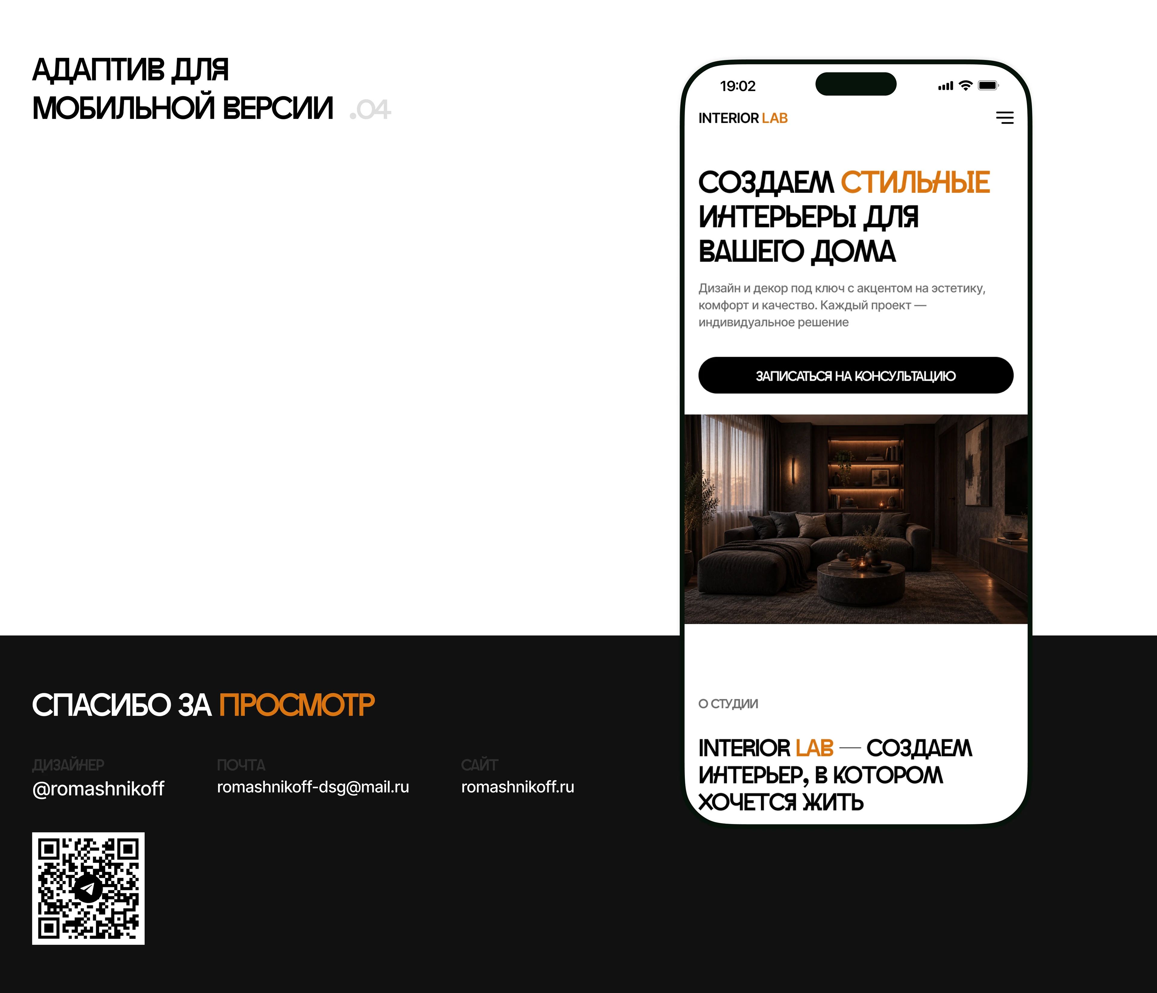 Interior Lab | Landing Page for Interior Design Company — Изображение №9 — Интерфейсы, Брендинг на Dprofile