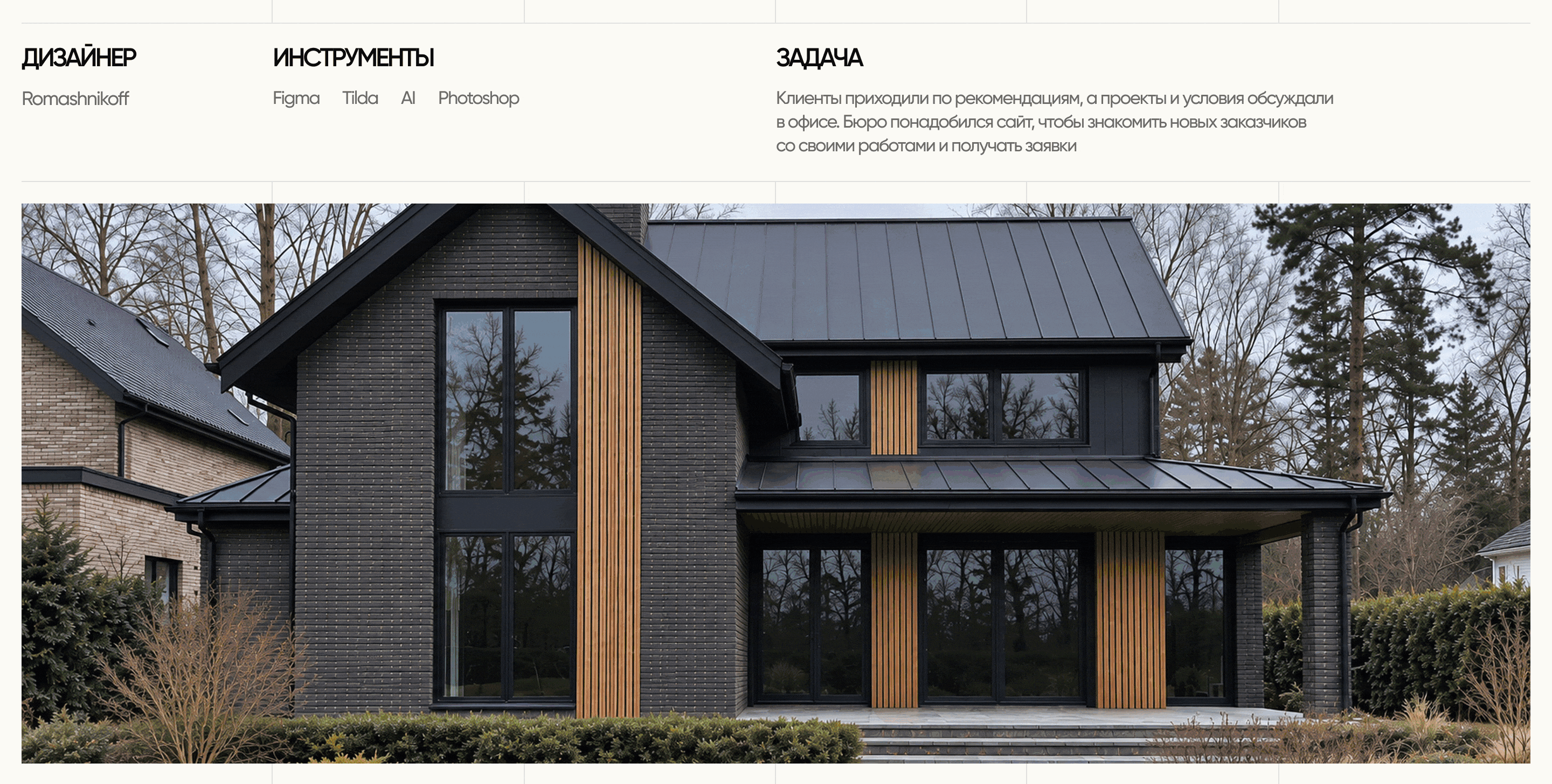 ArtVelar — Architecture Bureau Landing Page | UI/UX — Изображение №3 — Интерфейсы, Брендинг на Dprofile