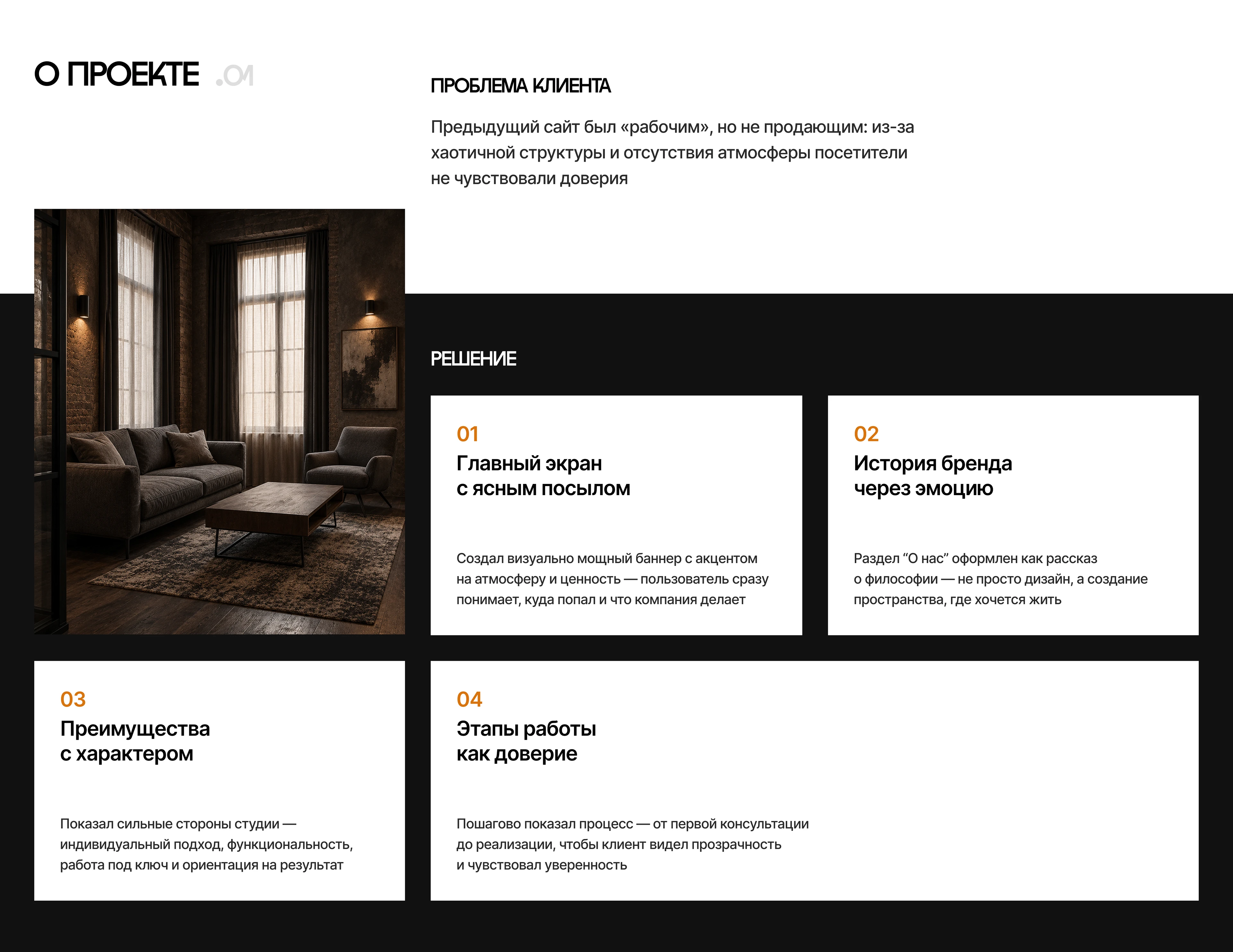 Interior Lab | Landing Page for Interior Design Company — Изображение №2 — Интерфейсы, Брендинг на Dprofile