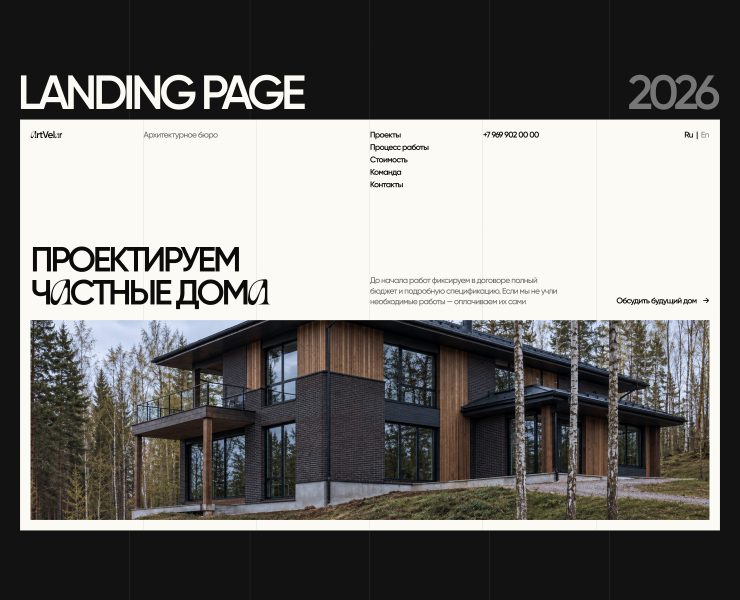 ArtVelar — Architecture Bureau Landing Page | UI/UX — Интерфейсы, Брендинг на Dprofile