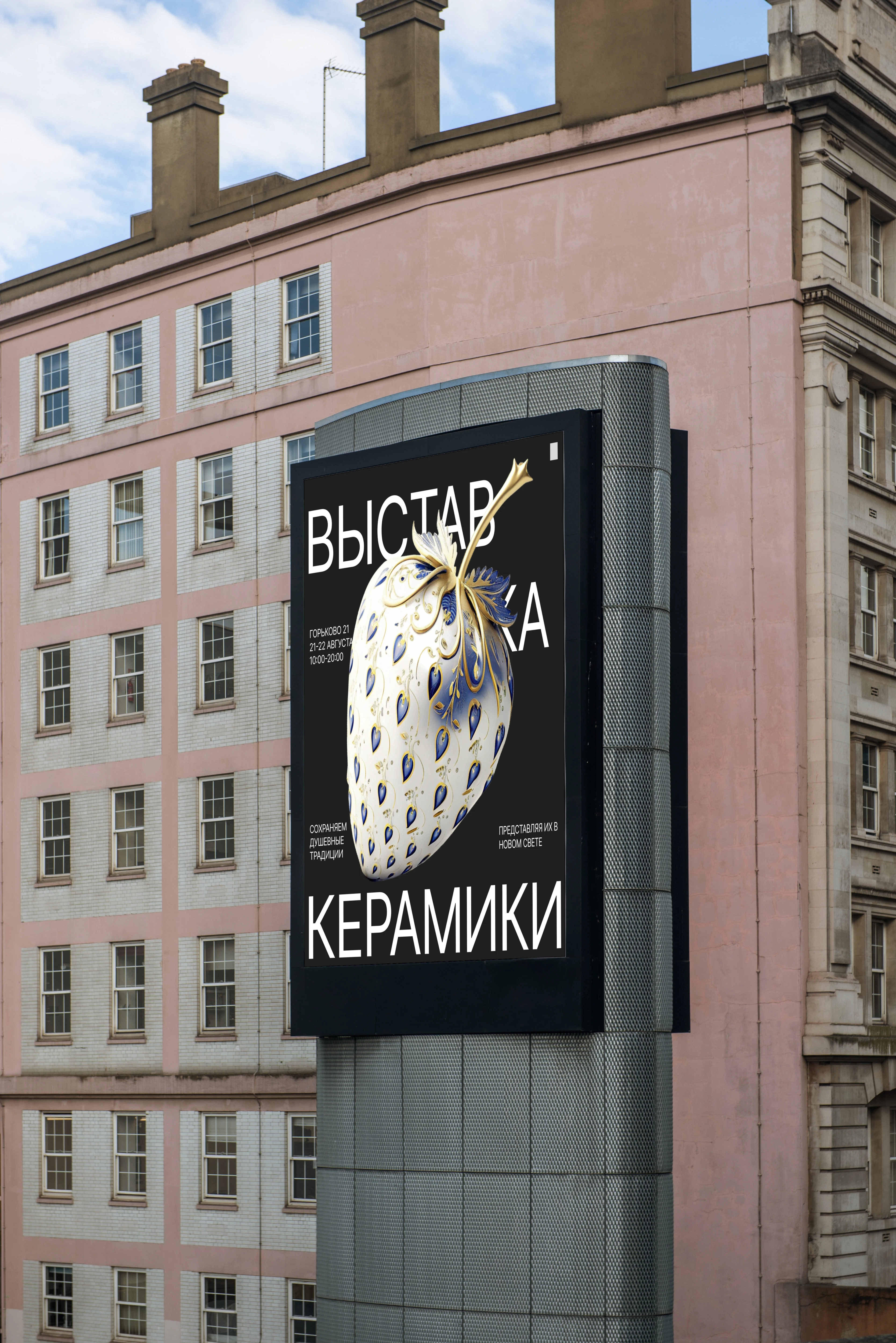 Exhibition|Poster for a ceramics exhibition — Изображение №2 — Интерфейсы, Графика на Dprofile