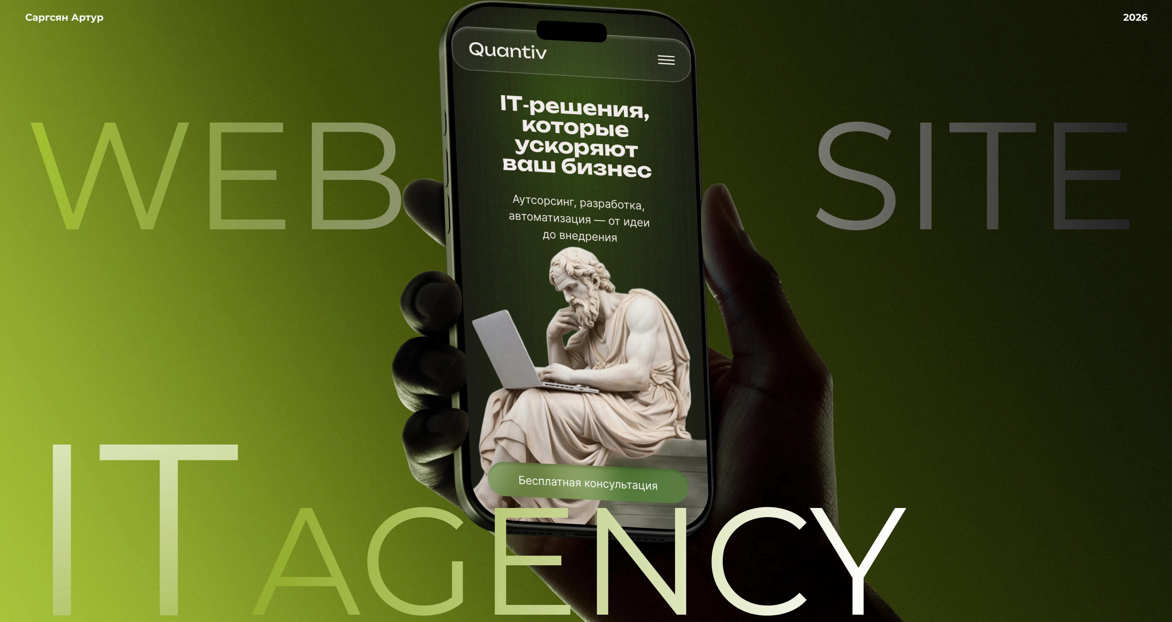 QUANTIV | Website for a IT agency — Изображение №1 — Интерфейсы на Dprofile
