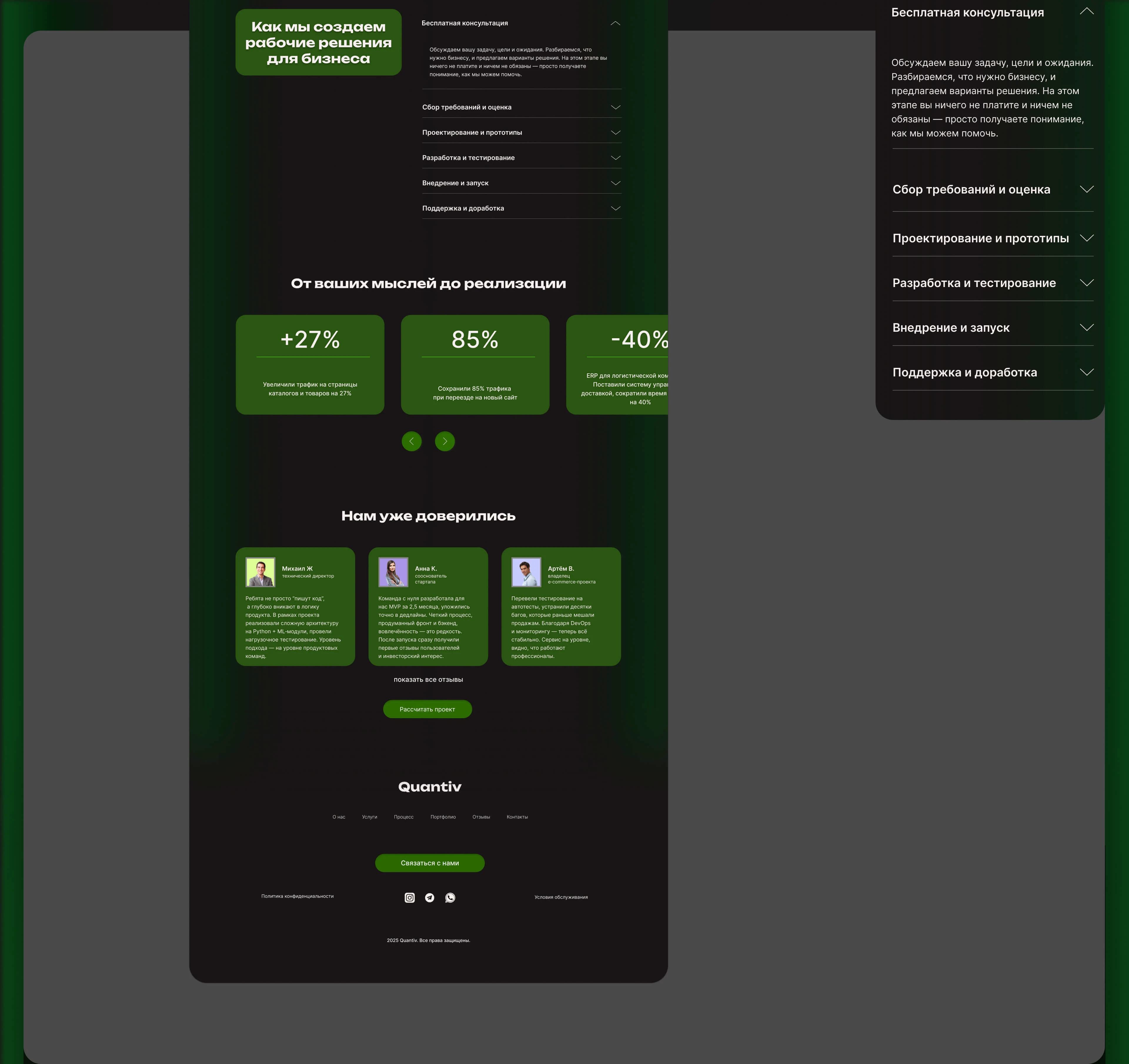 QUANTIV | Website for a IT agency — Изображение №6 — Интерфейсы на Dprofile