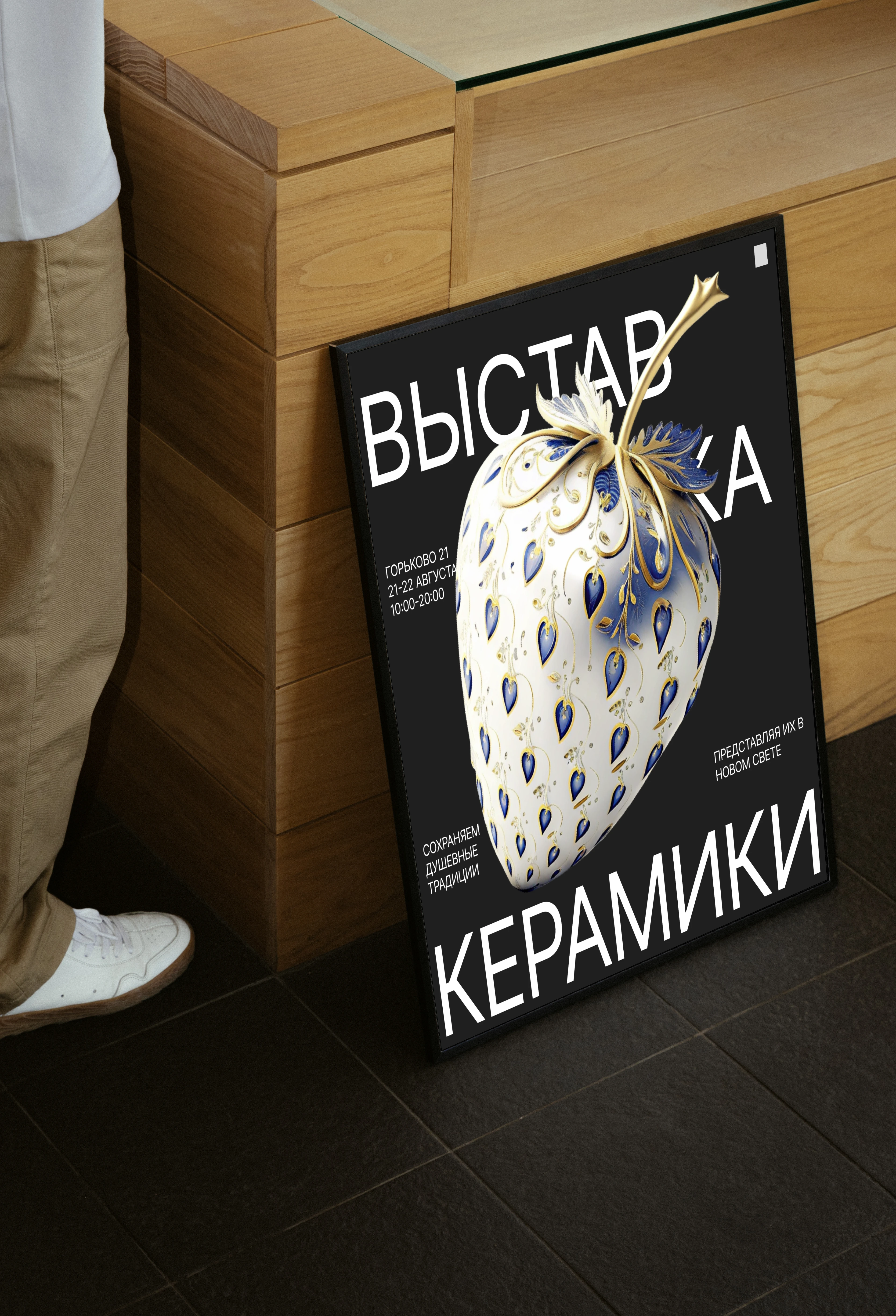 Exhibition|Poster for a ceramics exhibition — Изображение №3 — Интерфейсы, Графика на Dprofile