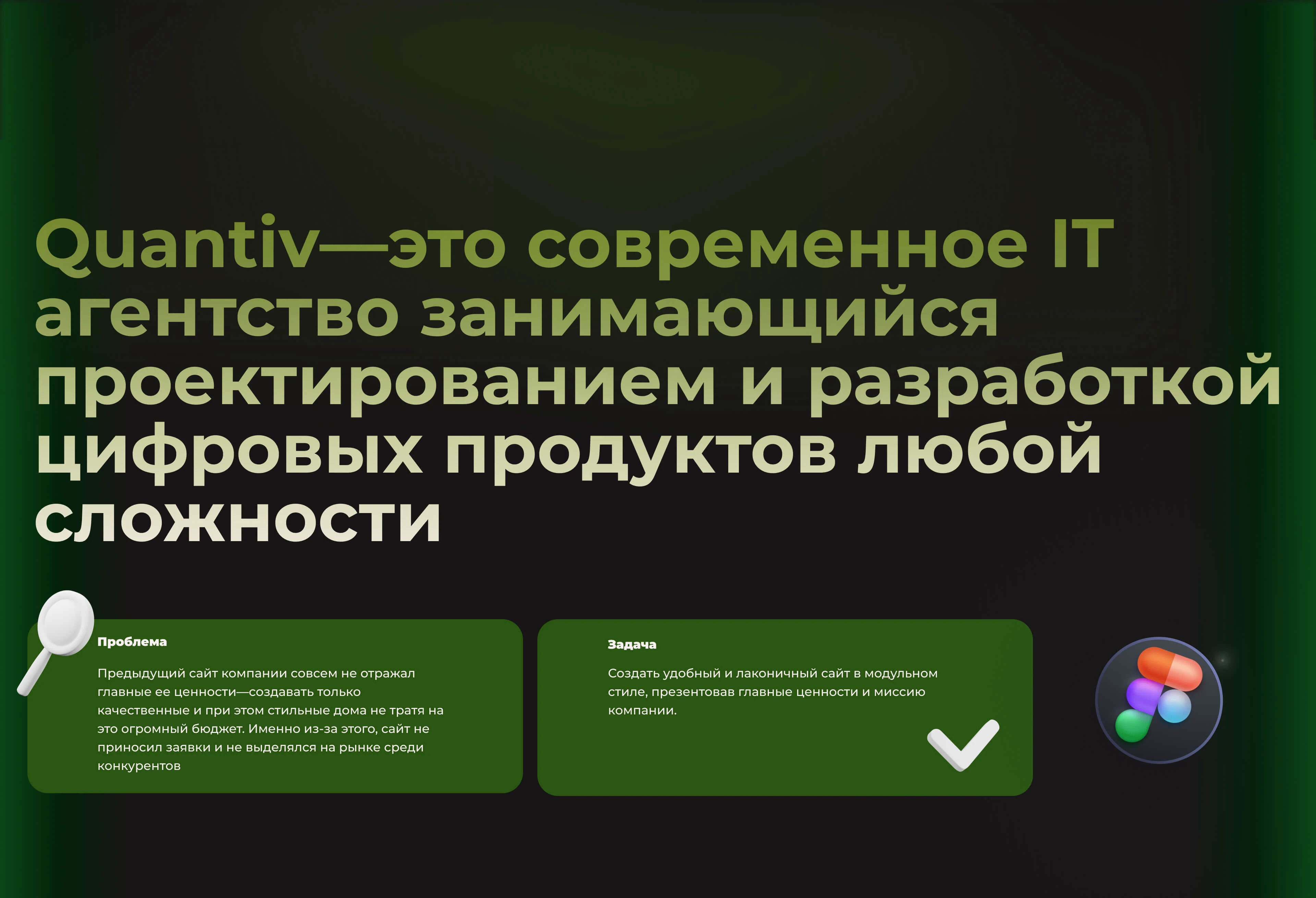 QUANTIV | Website for a IT agency — Изображение №2 — Интерфейсы на Dprofile
