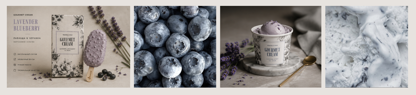 Gourmet Cream - премиальная упаковка мороженого — Изображение №5 — Брендинг, Промдизайн на Dprofile