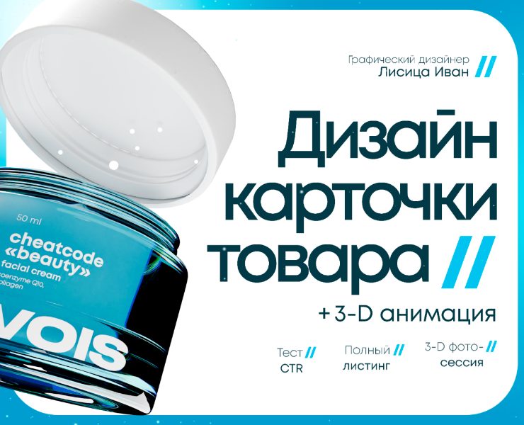 Дизайн карточки товара | + 3D анимация — Графика, 3D на Dprofile