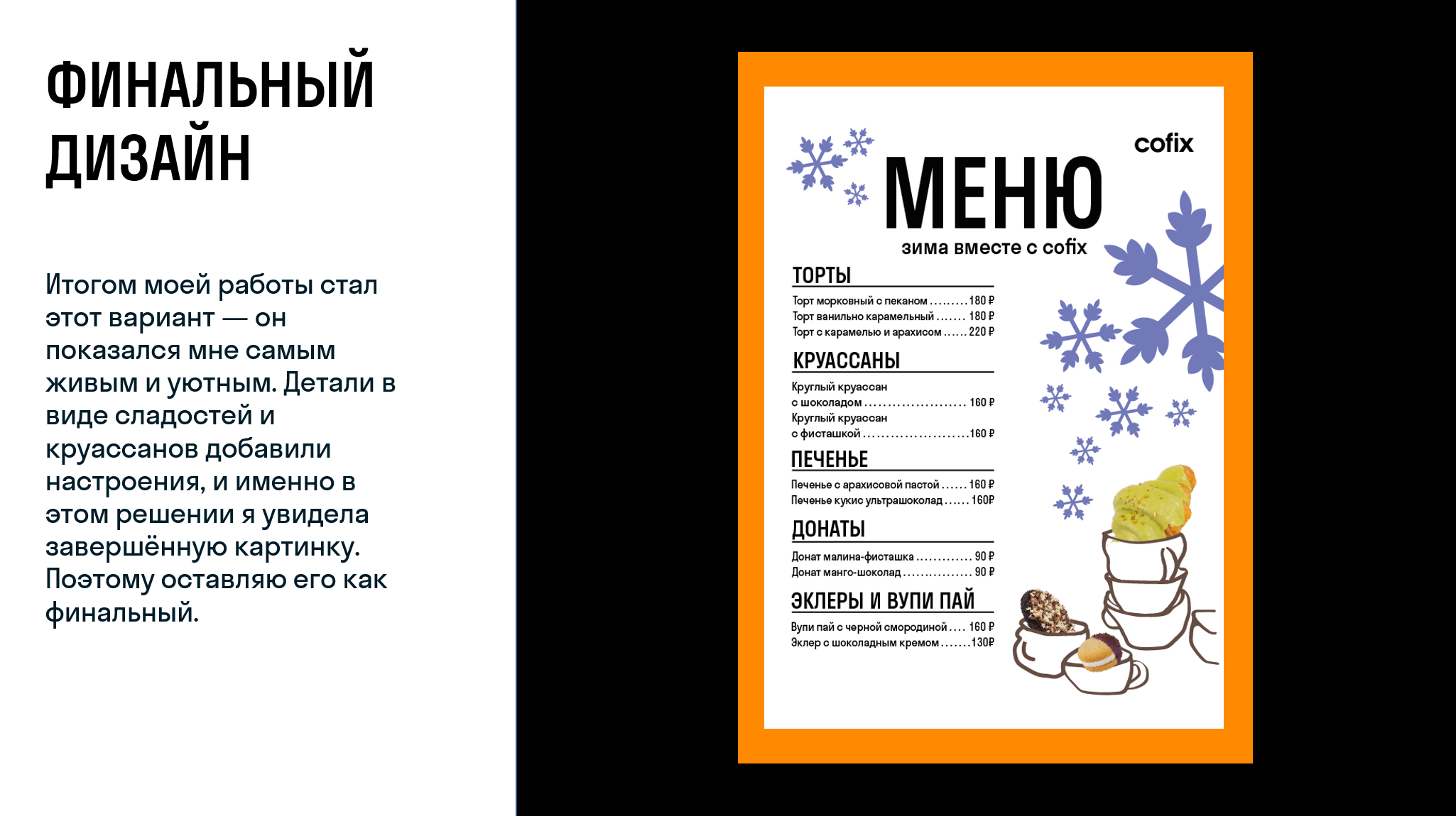 Дизайн меню. Кофейня Cofix — Изображение №3 — Интерфейсы, Графика на Dprofile