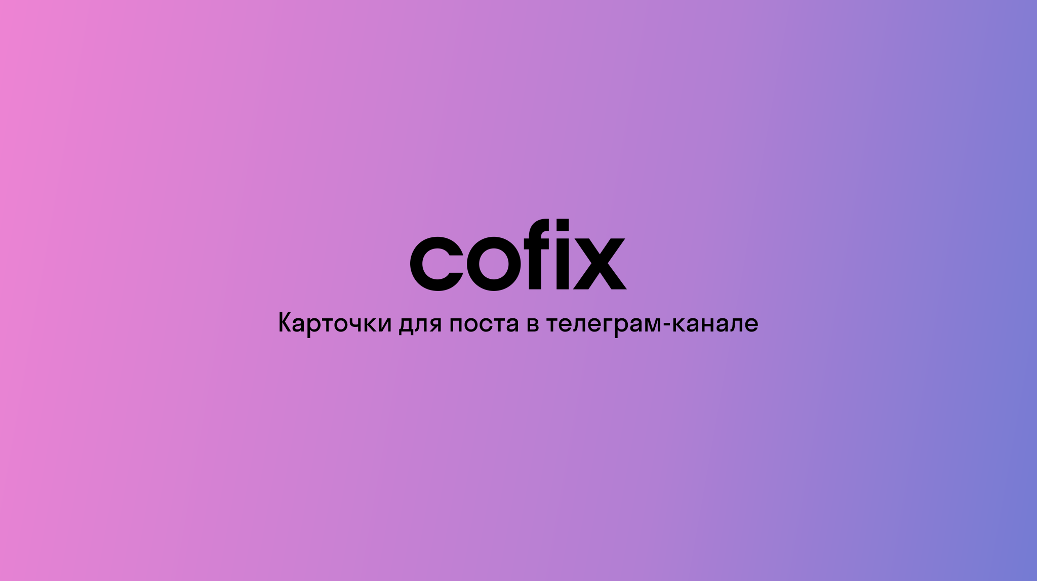 Карточки для поста в телеграм канале — Изображение №1 — Брендинг, Графика на Dprofile