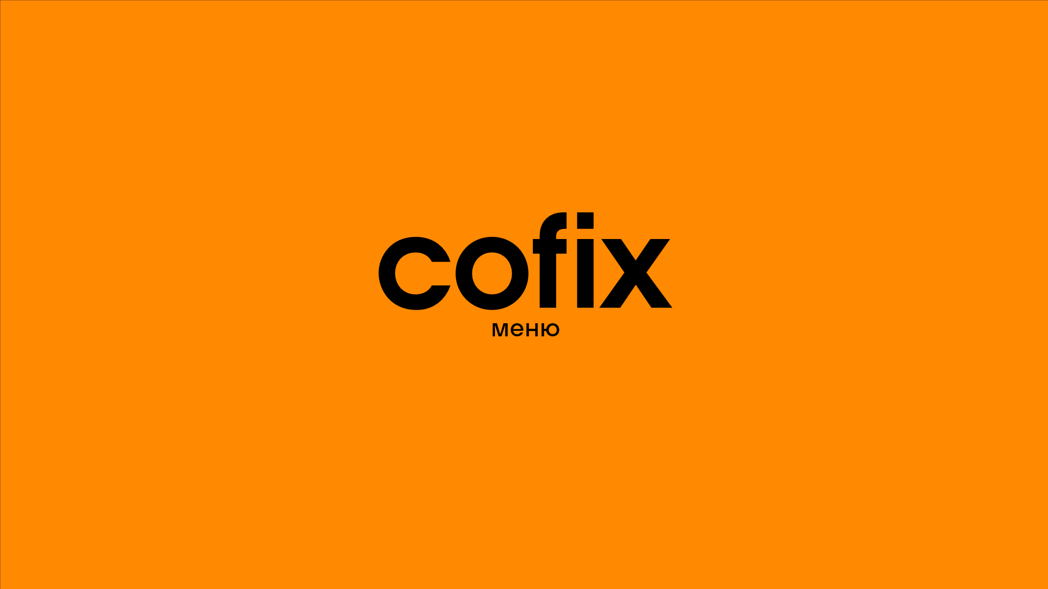 Дизайн меню. Кофейня Cofix — Изображение №1 — Интерфейсы, Графика на Dprofile