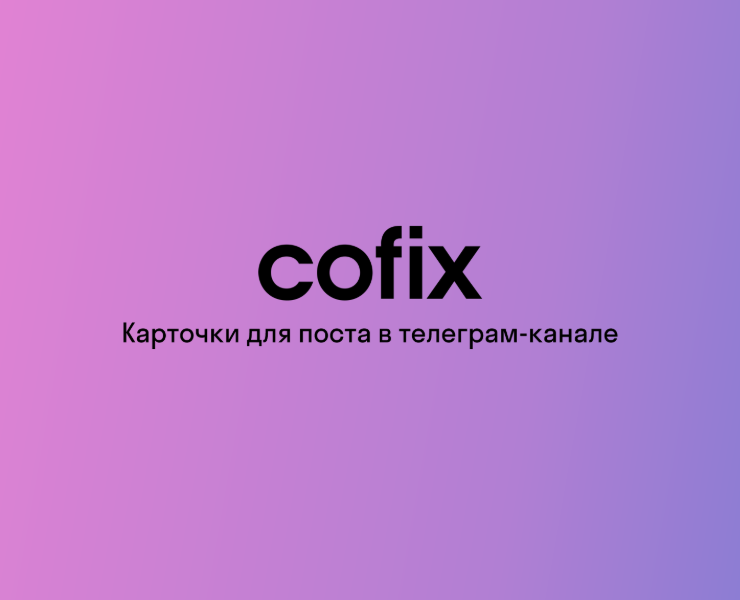 Карточки для поста в телеграм канале — Брендинг, Графика на Dprofile