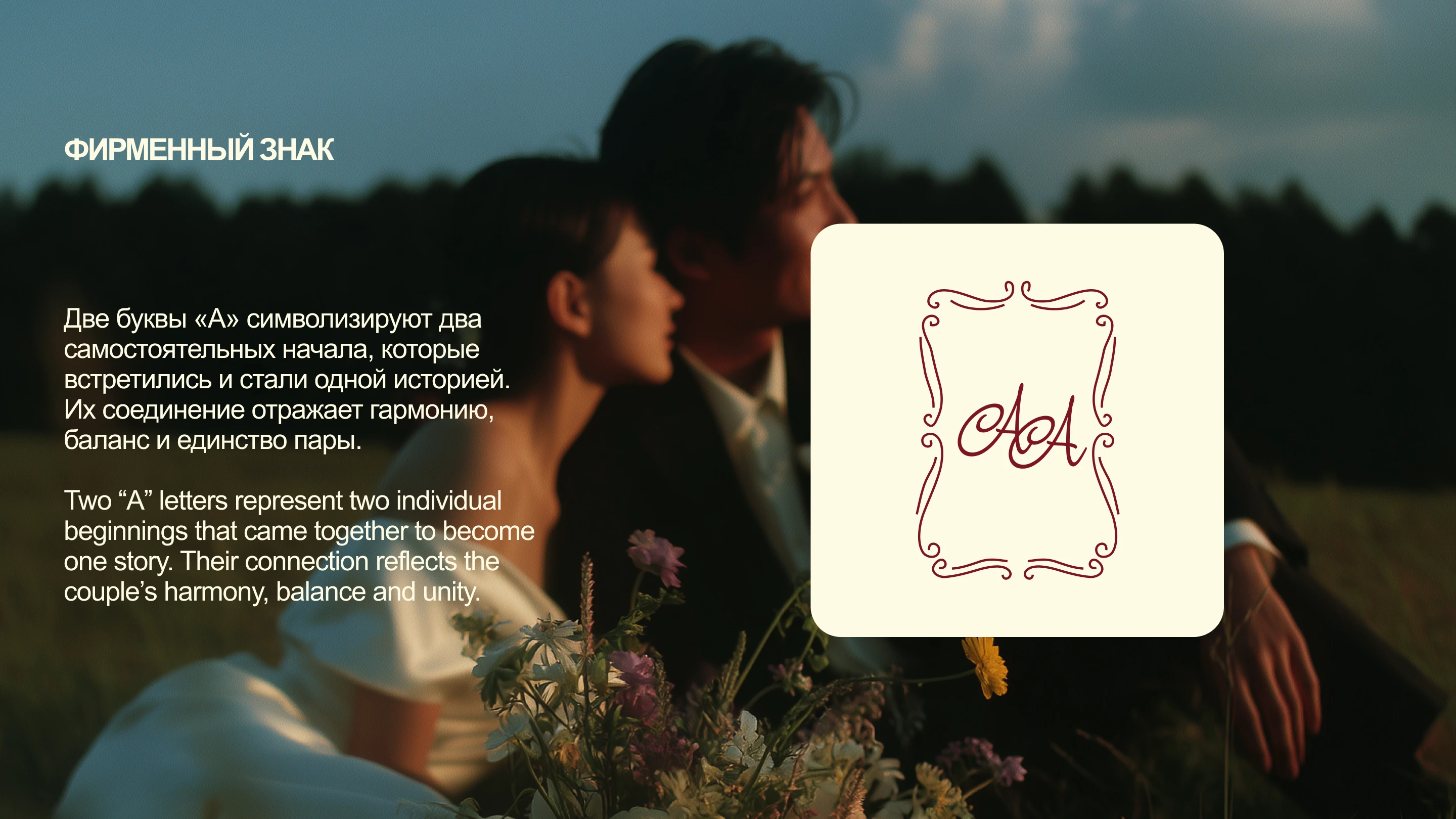 Фирменный стиль свадебного приглашения: Анна & Алексей — Изображение №6 — Брендинг, Графика на Dprofile