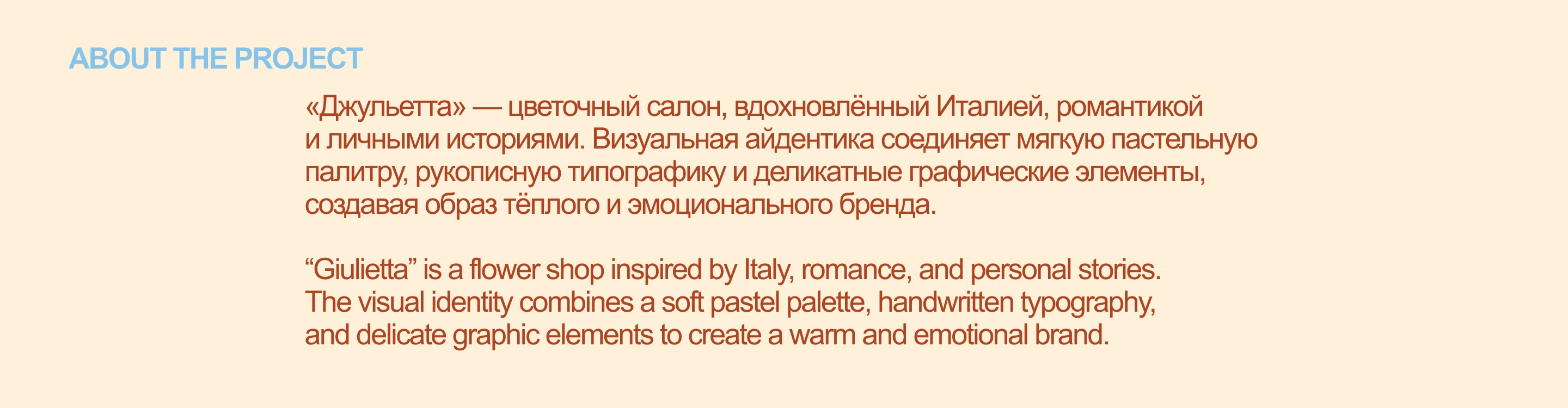 Джульетта — фирменный стиль цветочного салона — Изображение №2 — Брендинг на Dprofile