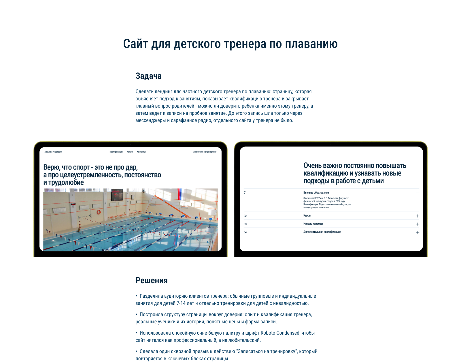Лендинг для тренера по плаванию — Изображение №1 — Интерфейсы, Брендинг на Dprofile