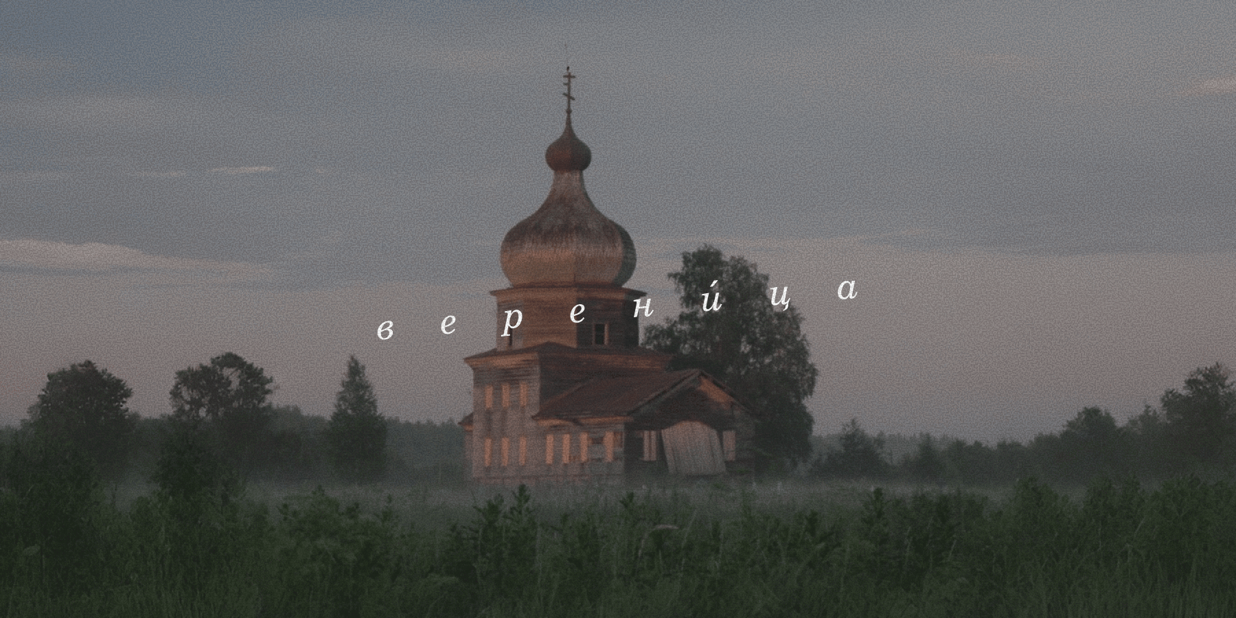 «Вереница» | Айдентика для благотворительного фонда — Изображение №9 — Брендинг, Графика на Dprofile