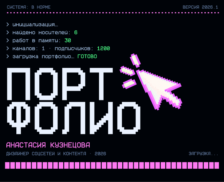 Портфолио 2026: дизайн соцсетей, видео и AI-эффекты — Маркетинг, Брендинг на Dprofile