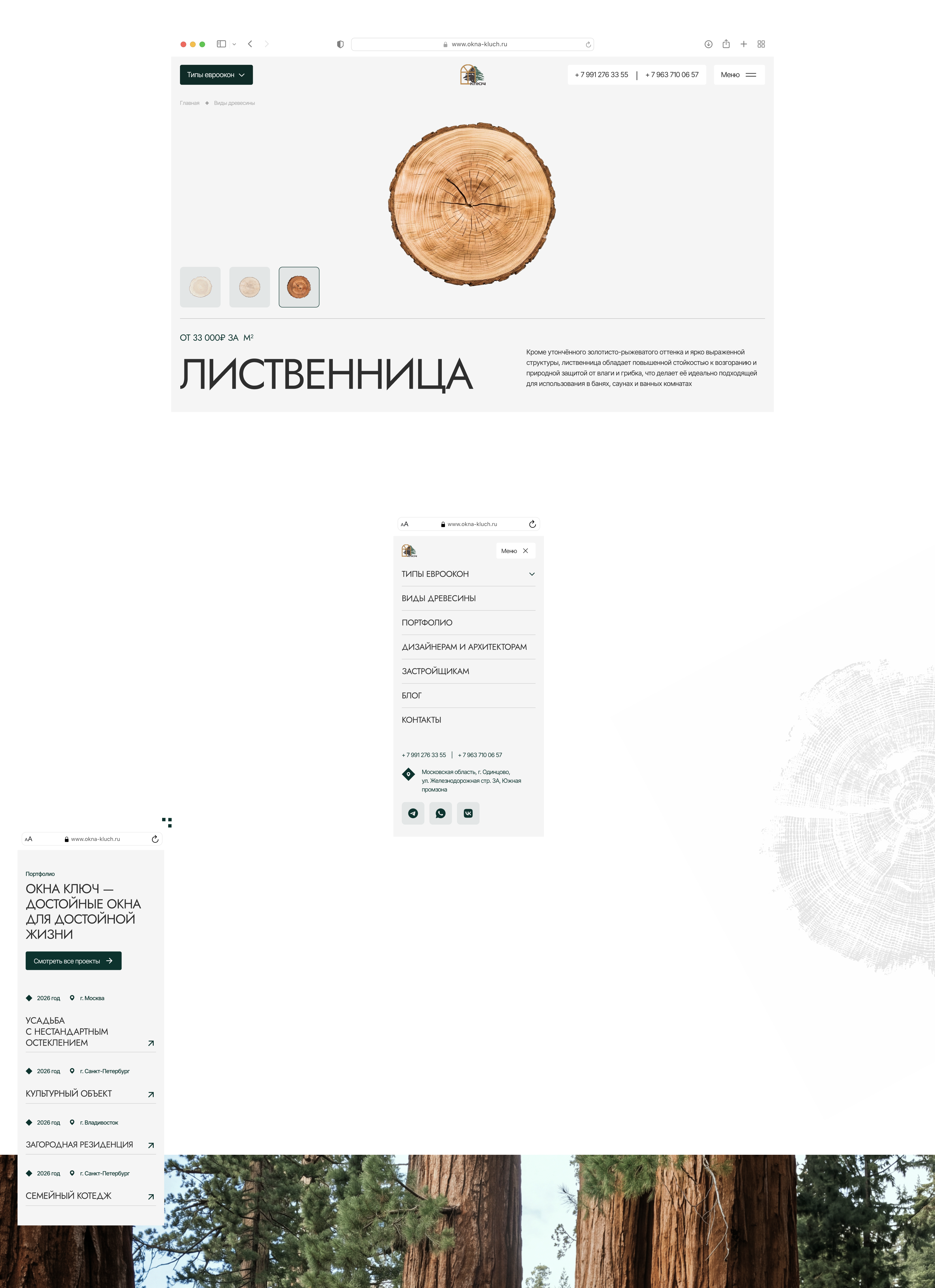 Деревянные евроокна «Окна Ключ» — Изображение №7 — Интерфейсы, Анимация на Dprofile