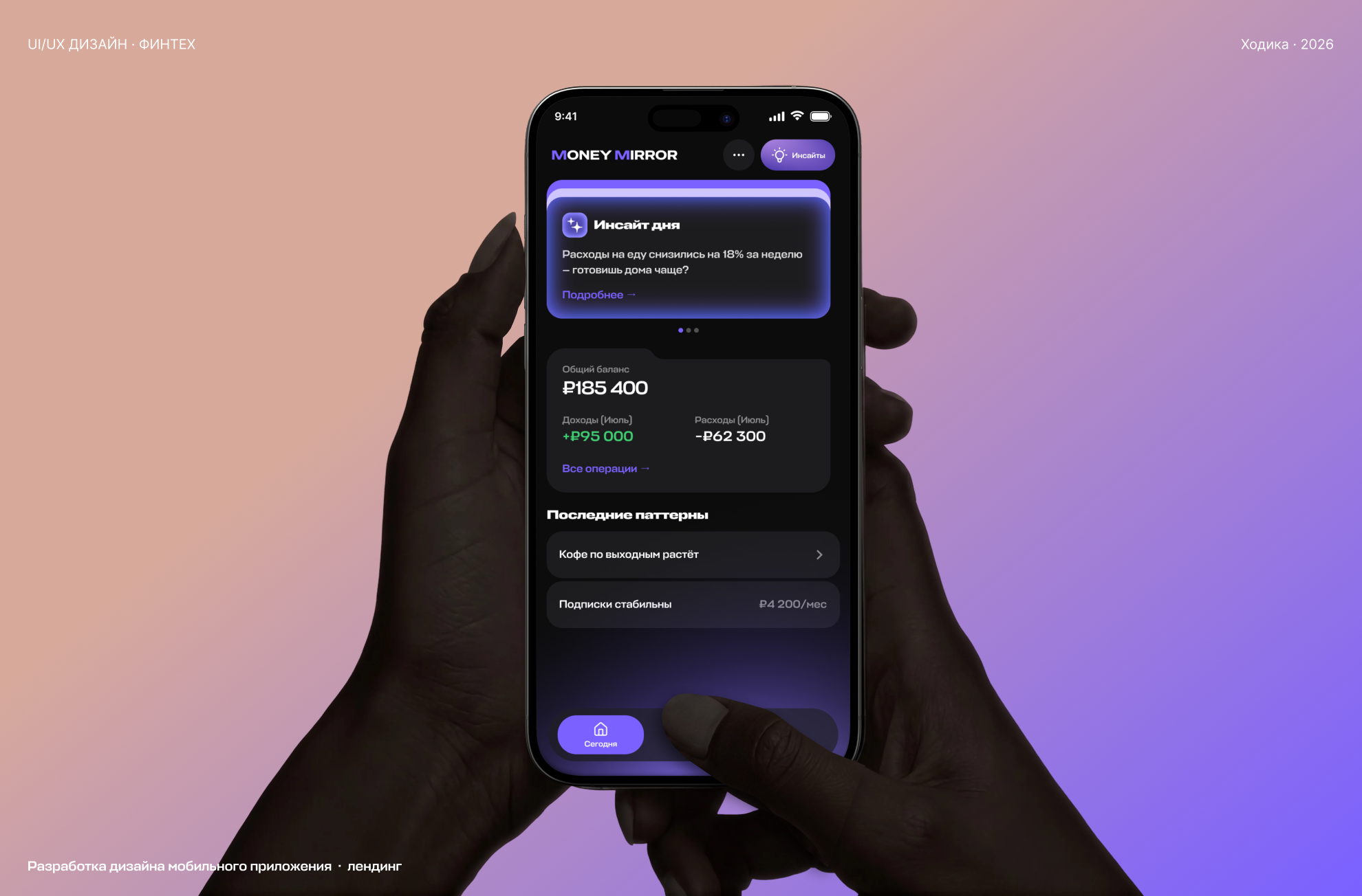 Money Mirror |Дизайн финансового сервиса  с AI в основе — Изображение №1 — Интерфейсы на Dprofile