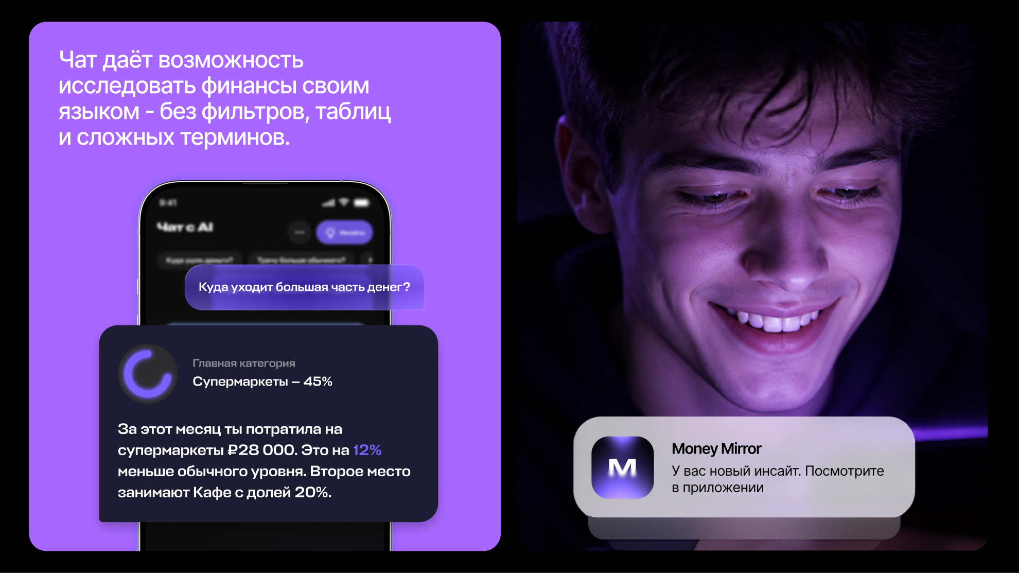 Money Mirror |Дизайн финансового сервиса  с AI в основе — Изображение №6 — Интерфейсы на Dprofile