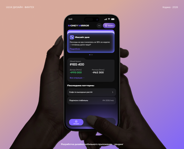 Money Mirror |Дизайн финансового сервиса  с AI в основе на Dprofile