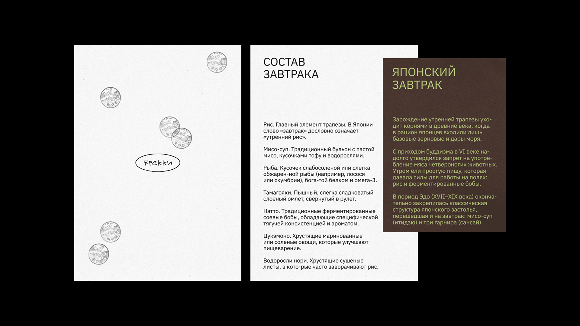 БРЕККИ | айдентика кафе — Изображение №7 — Брендинг, Графика на Dprofile