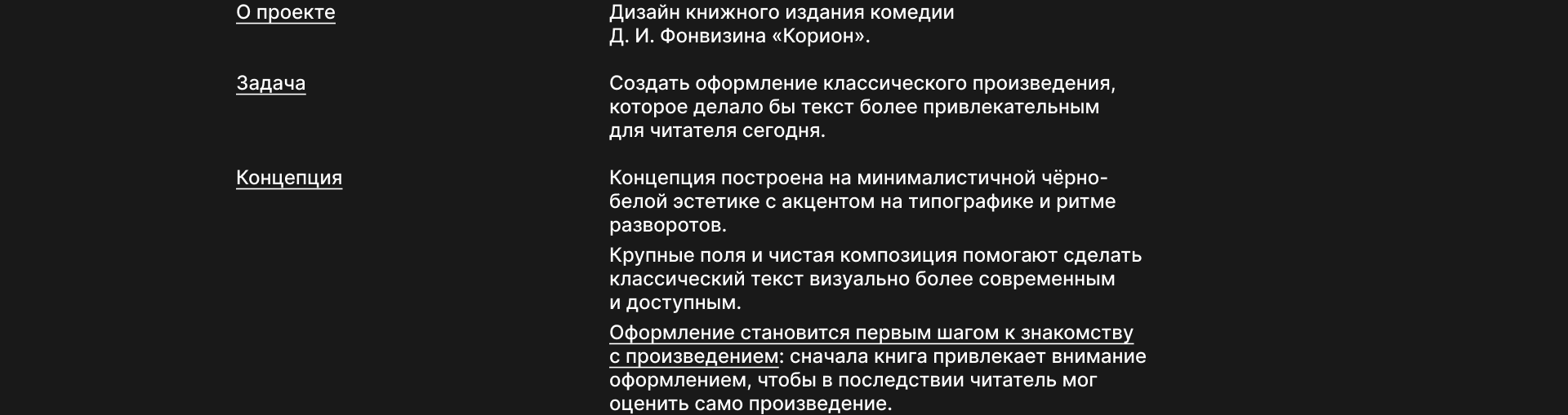 КОРИОН | дизайн книги — Изображение №2 — Графика на Dprofile